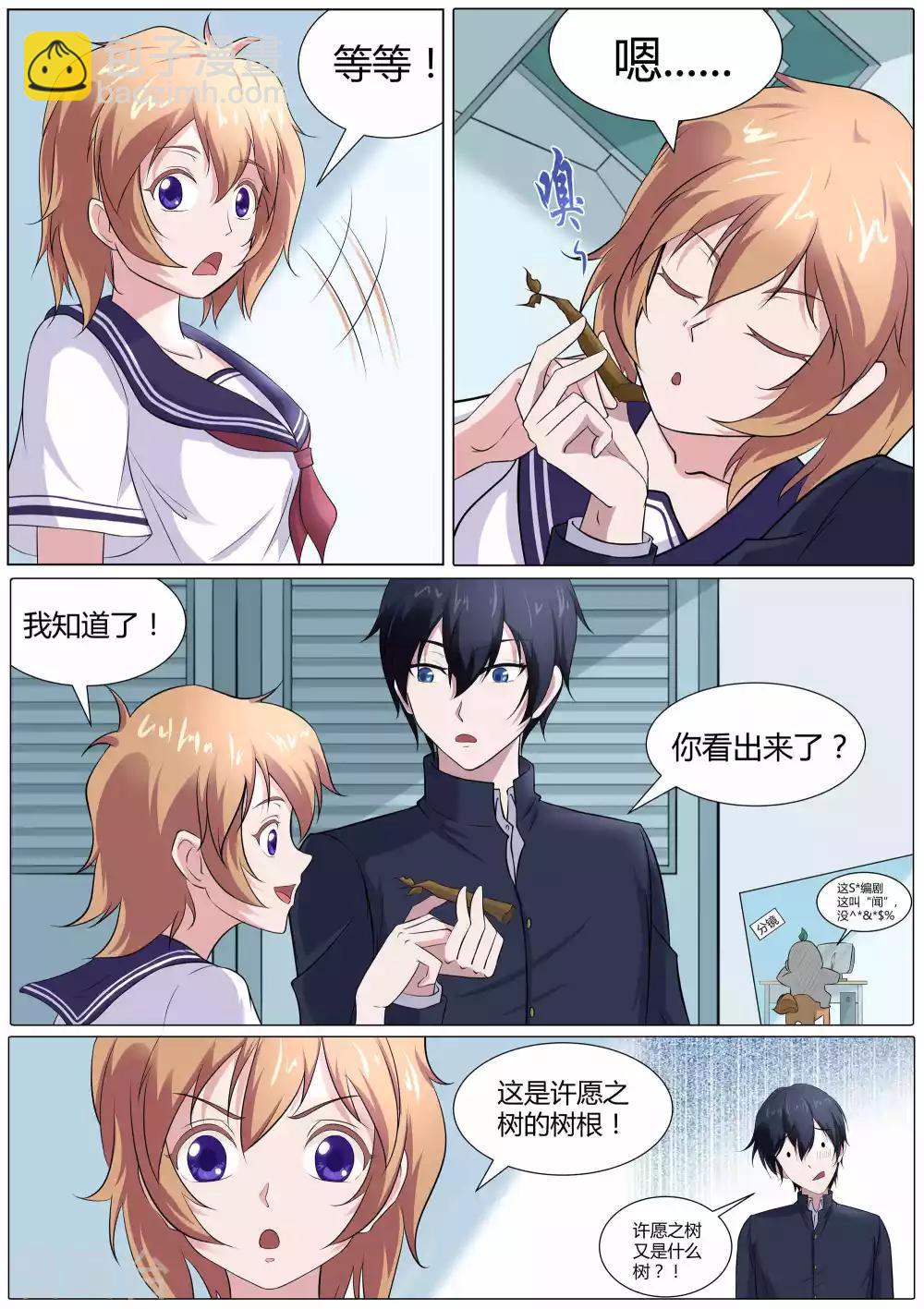 《我在日本当道士》第45话 许愿之树 第3页