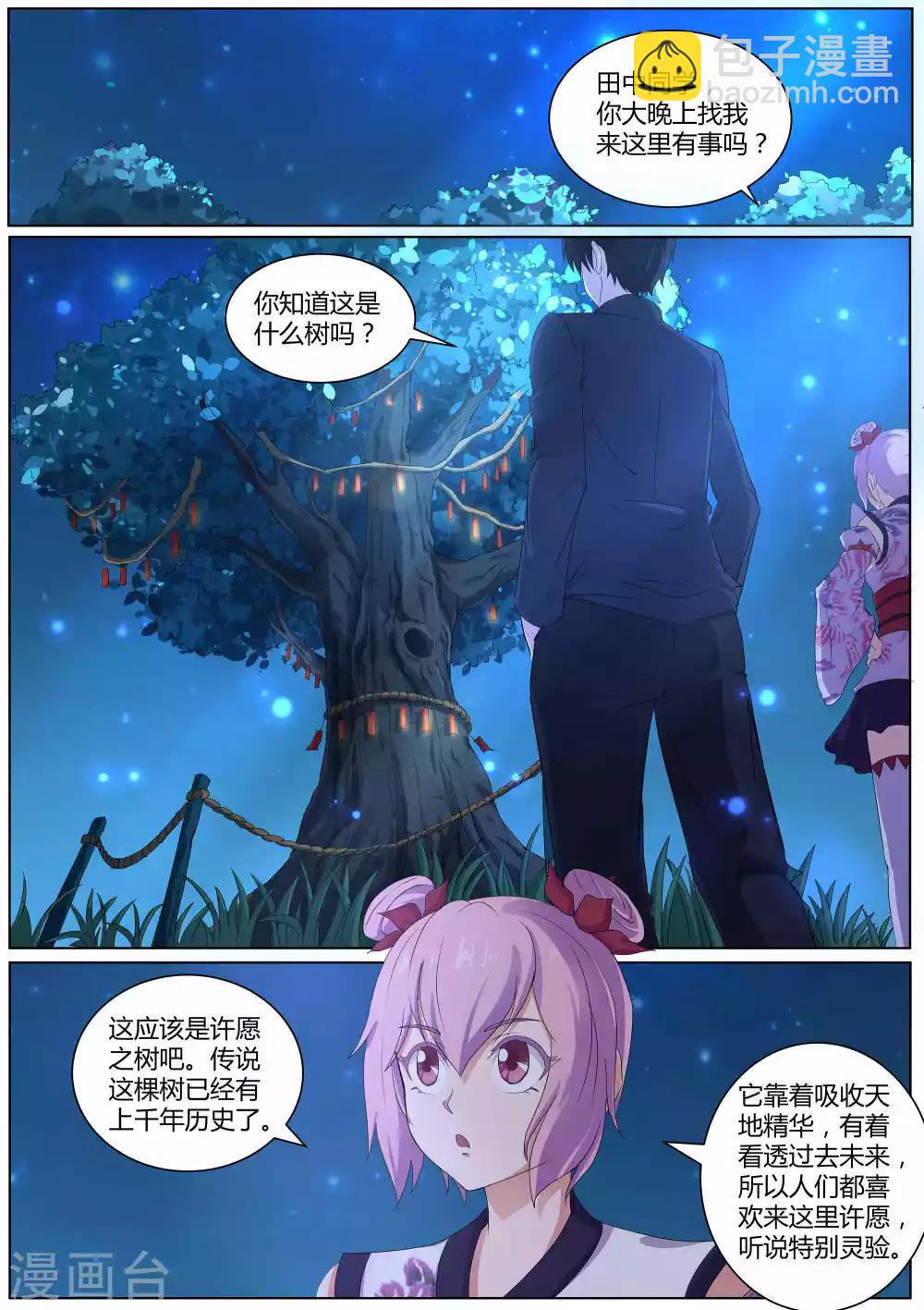 《我在日本当道士》第45话 许愿之树 第4页