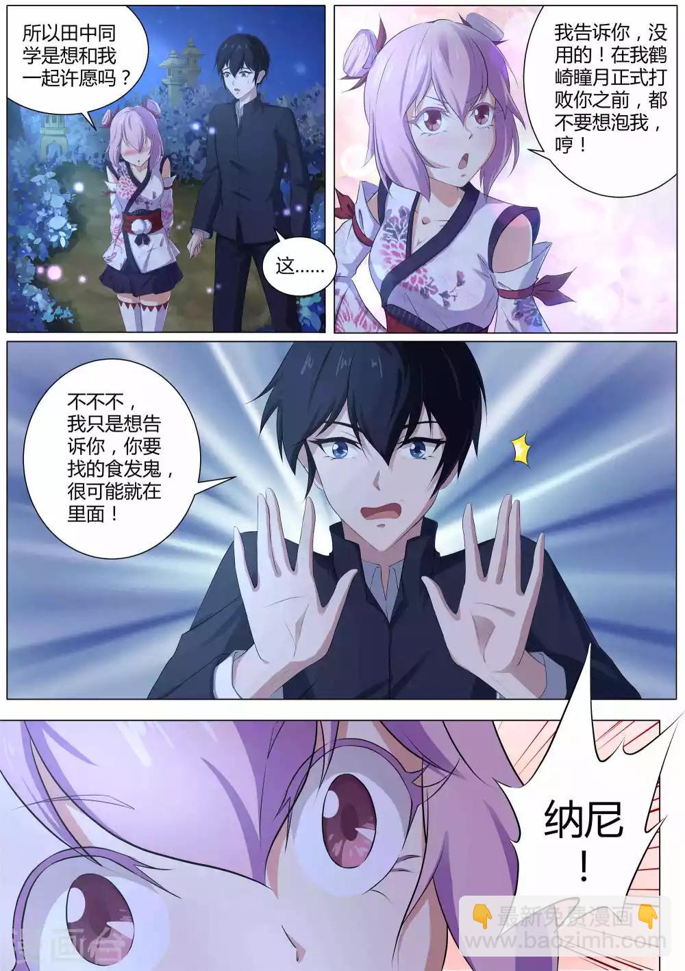 《我在日本当道士》第45话 许愿之树 第5页