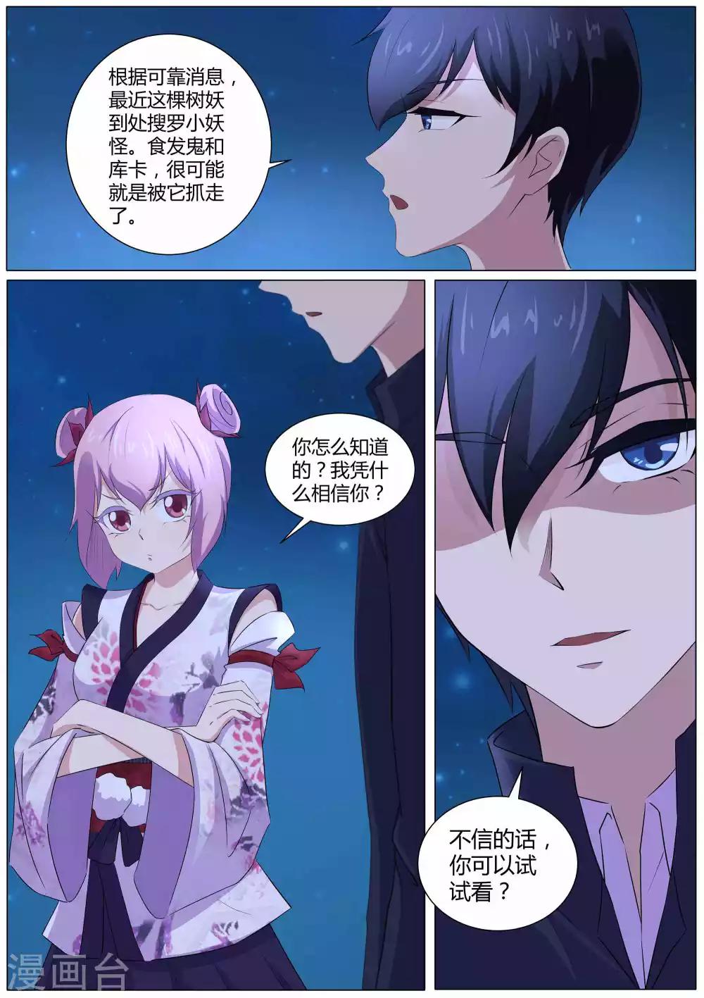《我在日本当道士》第45话 许愿之树 第6页