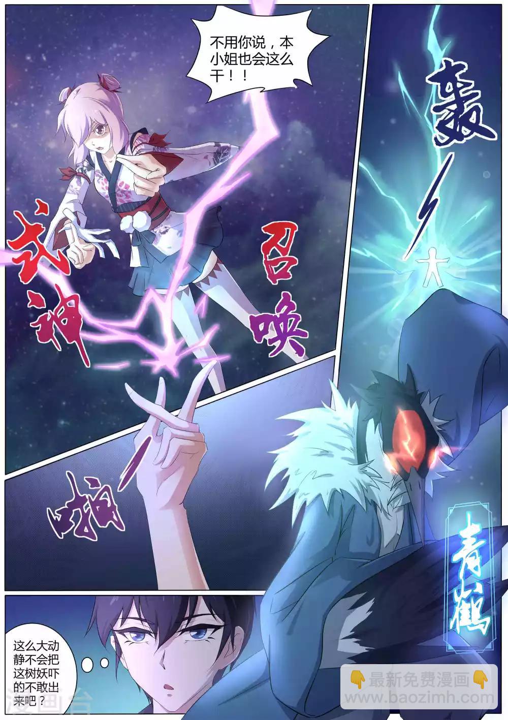 《我在日本当道士》第45话 许愿之树 第7页
