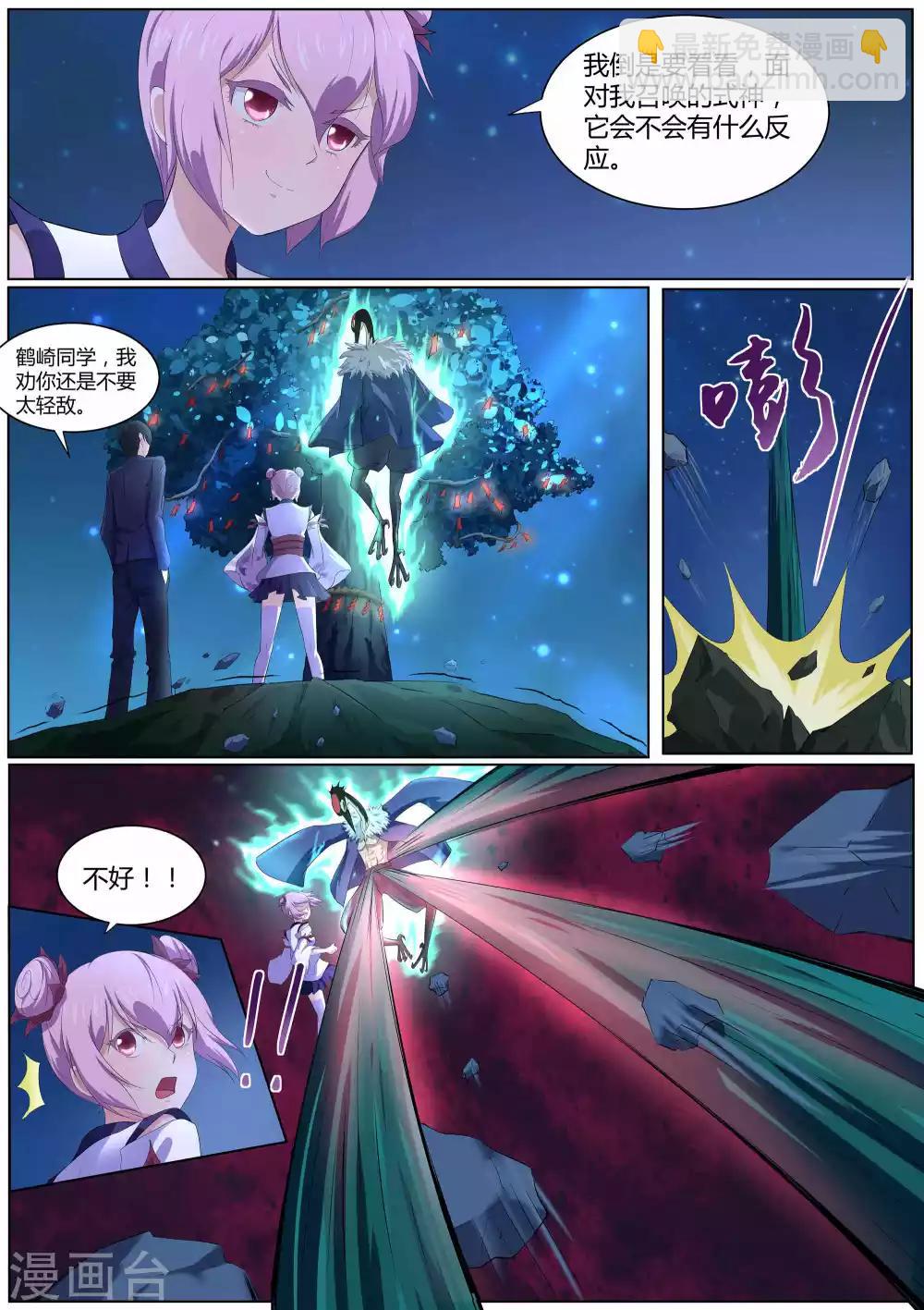 《我在日本当道士》第45话 许愿之树 第8页