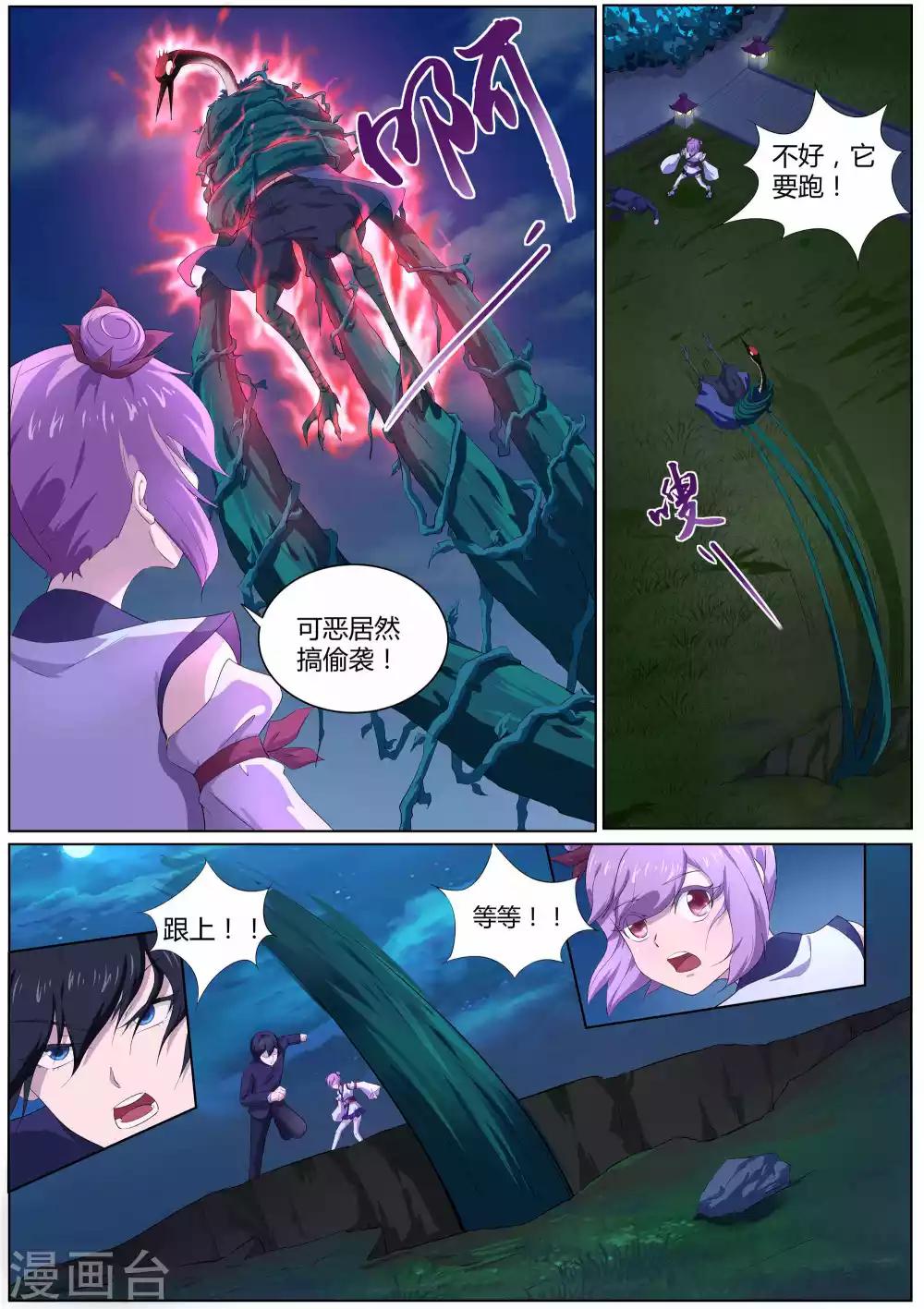 《我在日本当道士》第45话 许愿之树 第9页