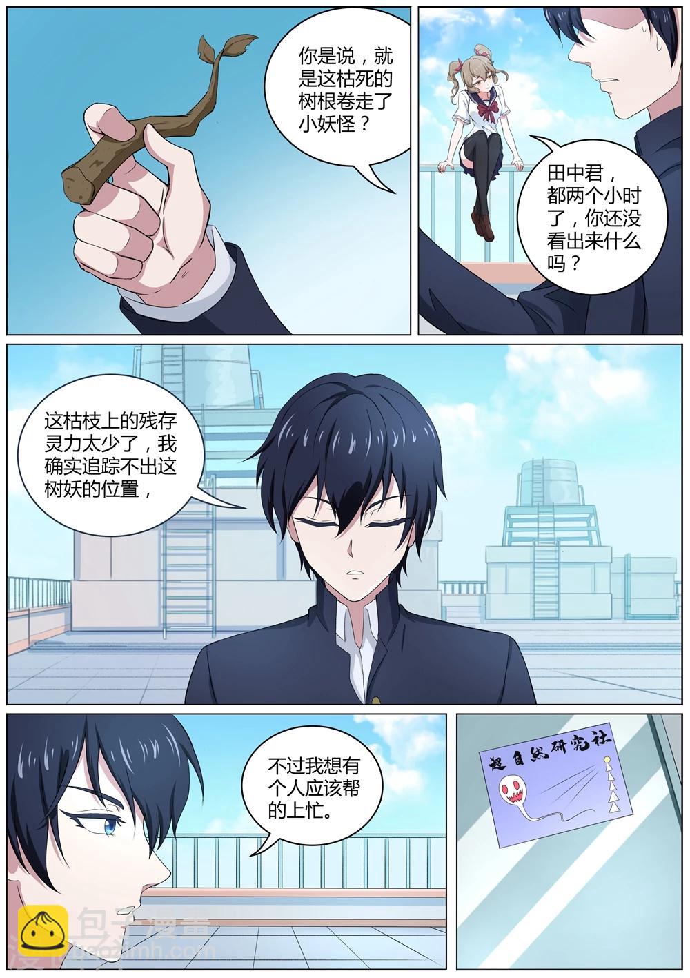 《我在日本当道士》第44话 枯死的树根 第10页