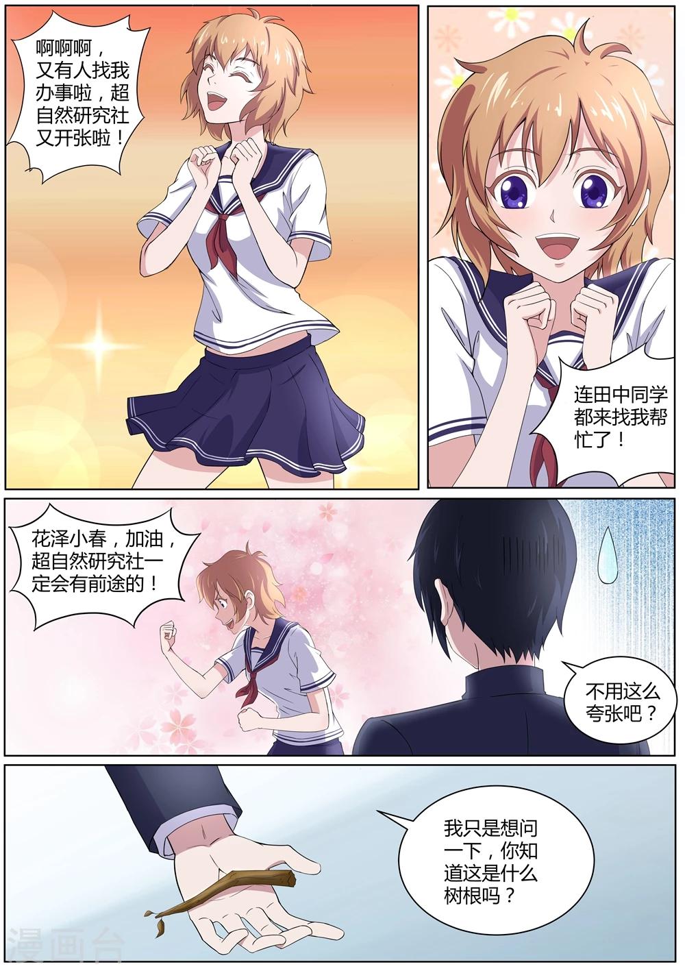 《我在日本当道士》第44话 枯死的树根 第12页