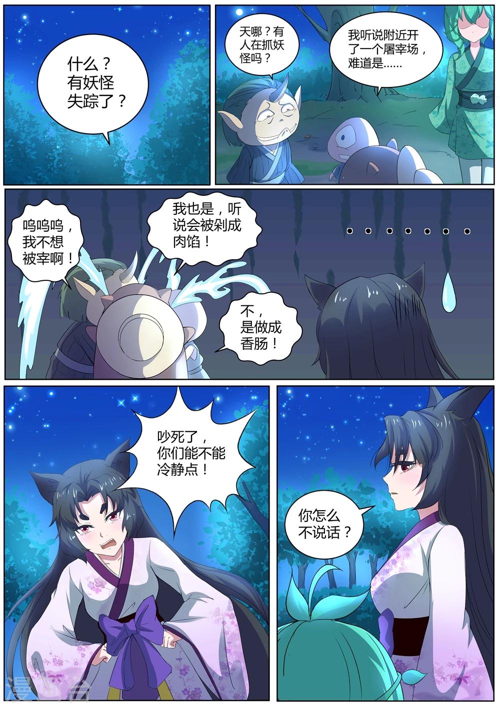 《我在日本当道士》第44话 枯死的树根 第2页
