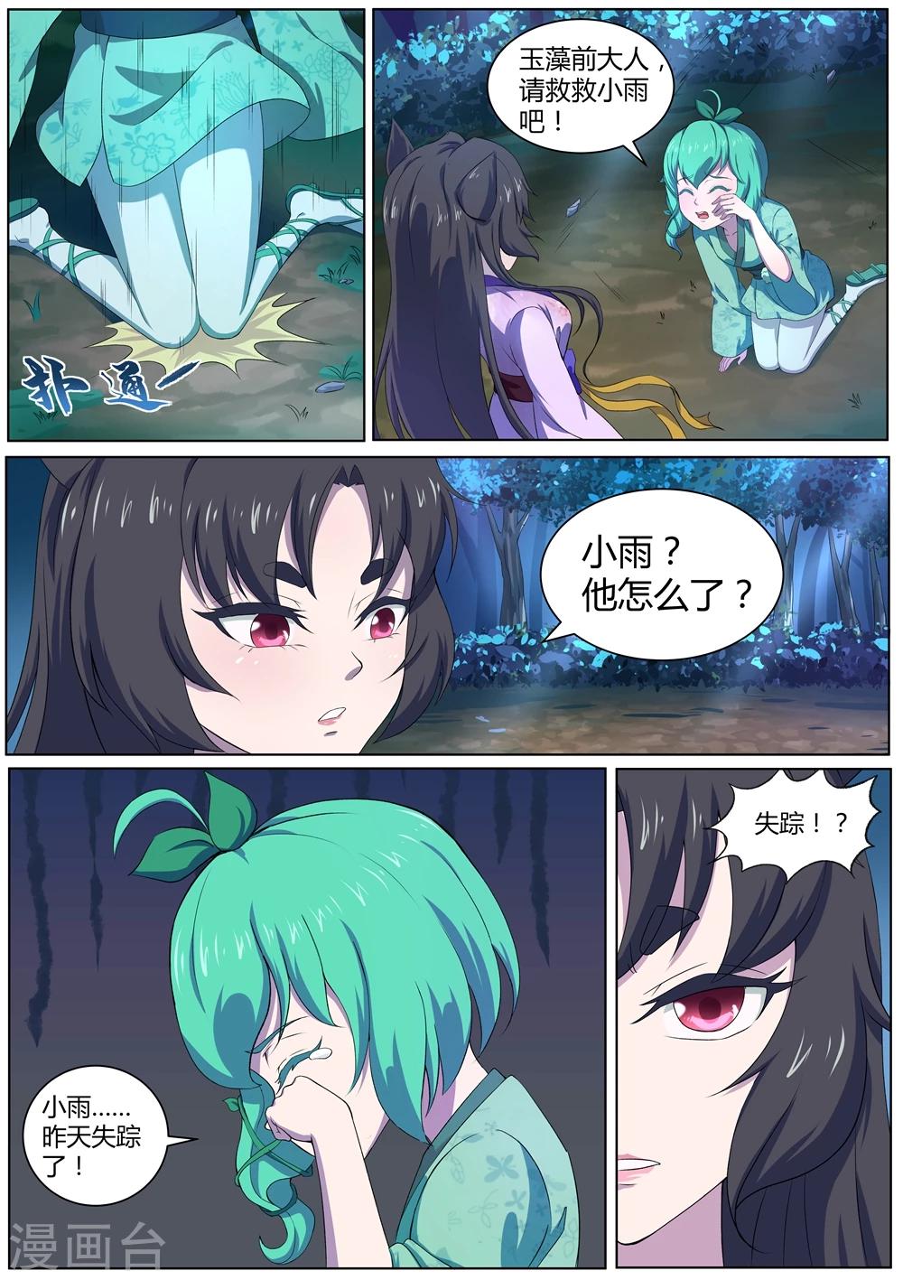 《我在日本当道士》第44话 枯死的树根 第3页