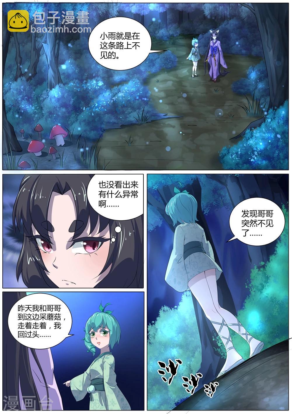 《我在日本当道士》第44话 枯死的树根 第4页