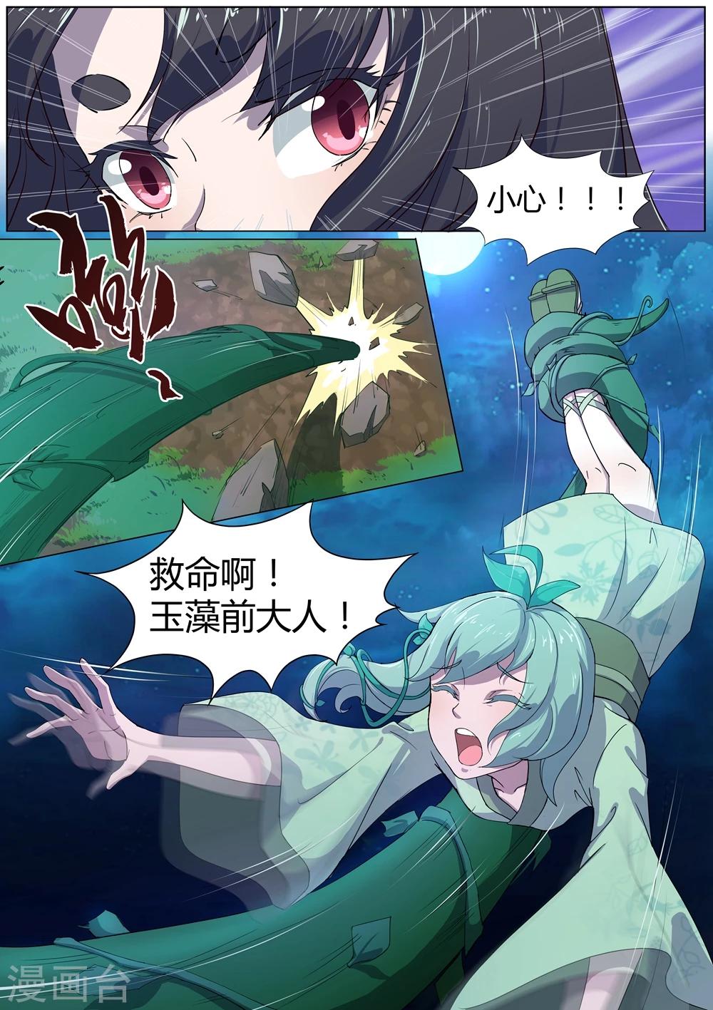 《我在日本当道士》第44话 枯死的树根 第5页