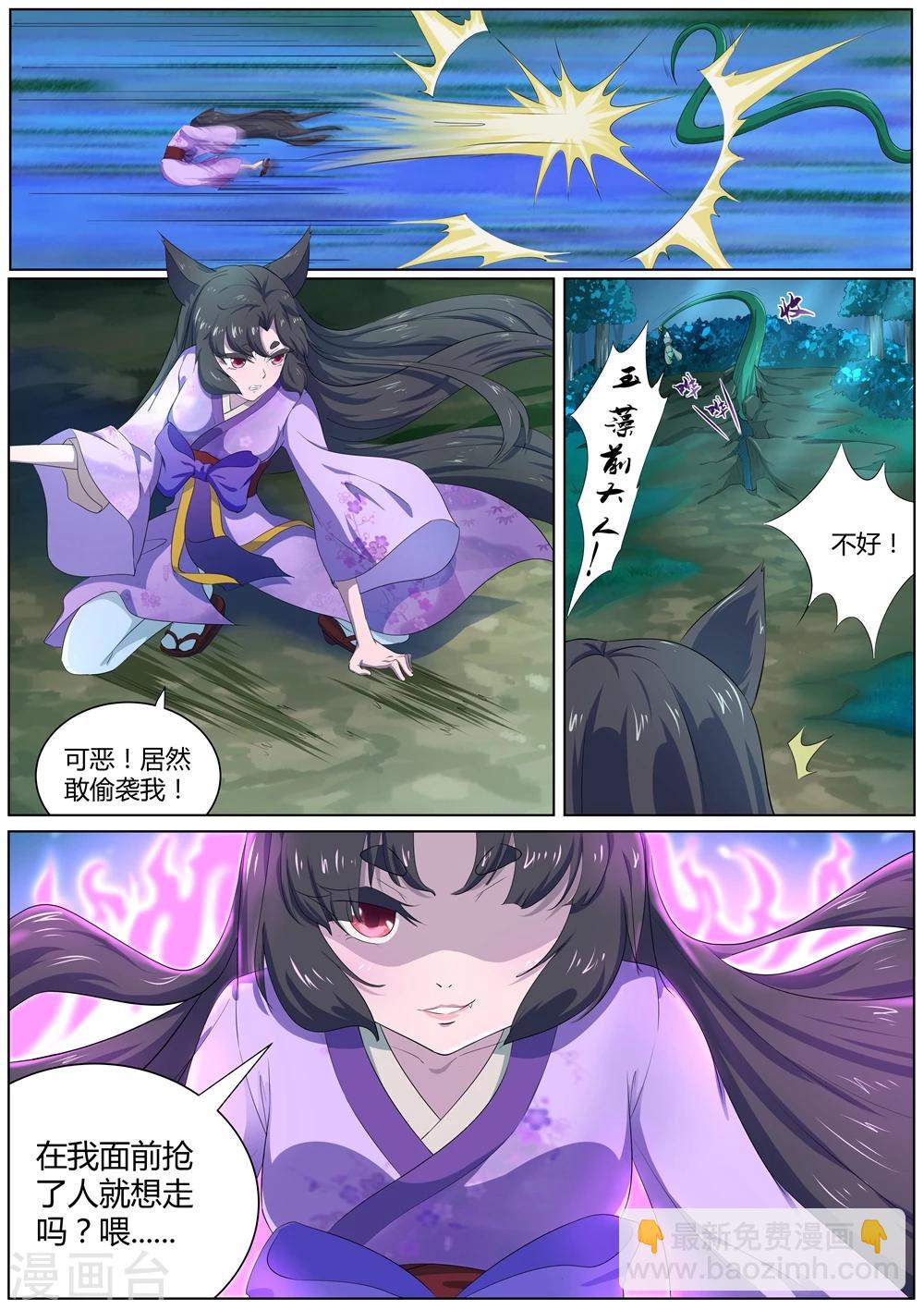 《我在日本当道士》第44话 枯死的树根 第7页