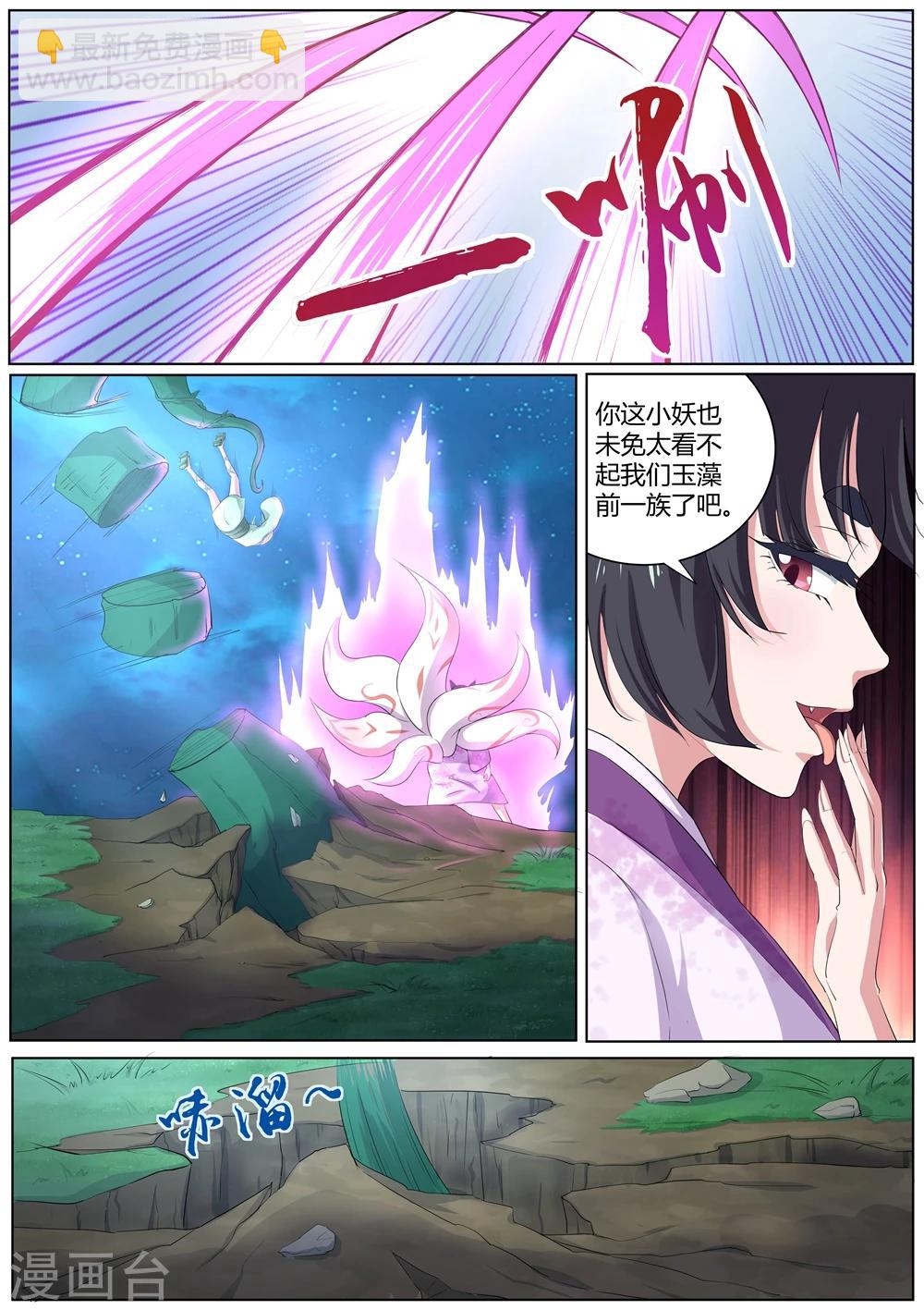 《我在日本当道士》第44话 枯死的树根 第8页