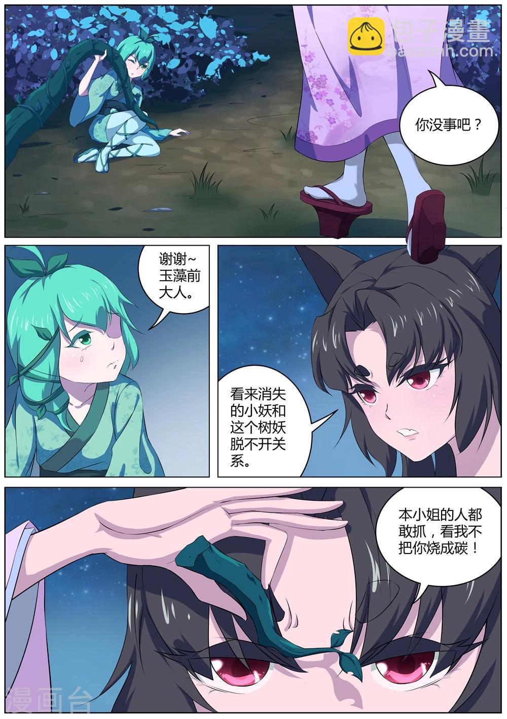 《我在日本当道士》第44话 枯死的树根 第9页