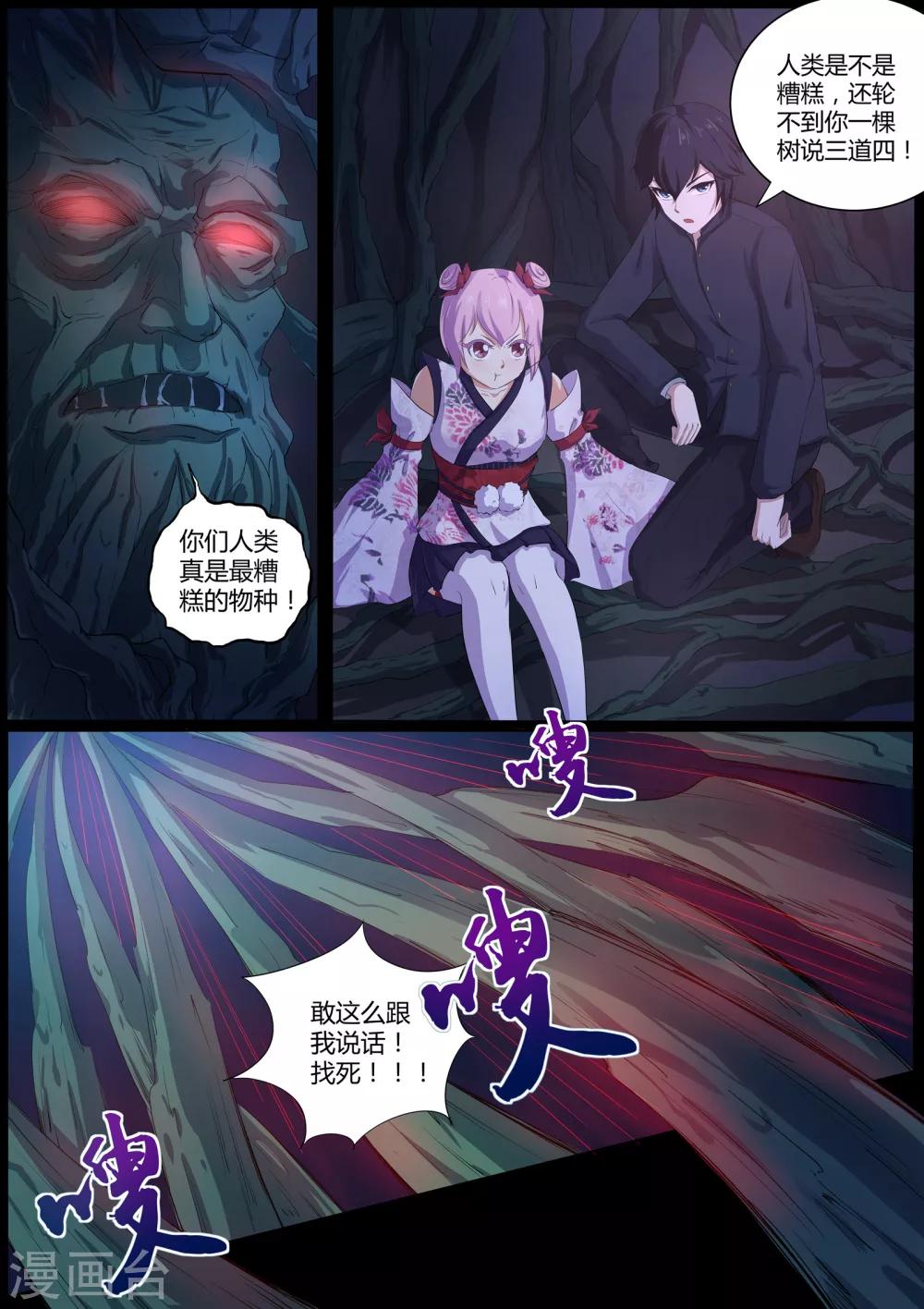 《我在日本当道士》第46话 我扒了你的树皮 第10页
