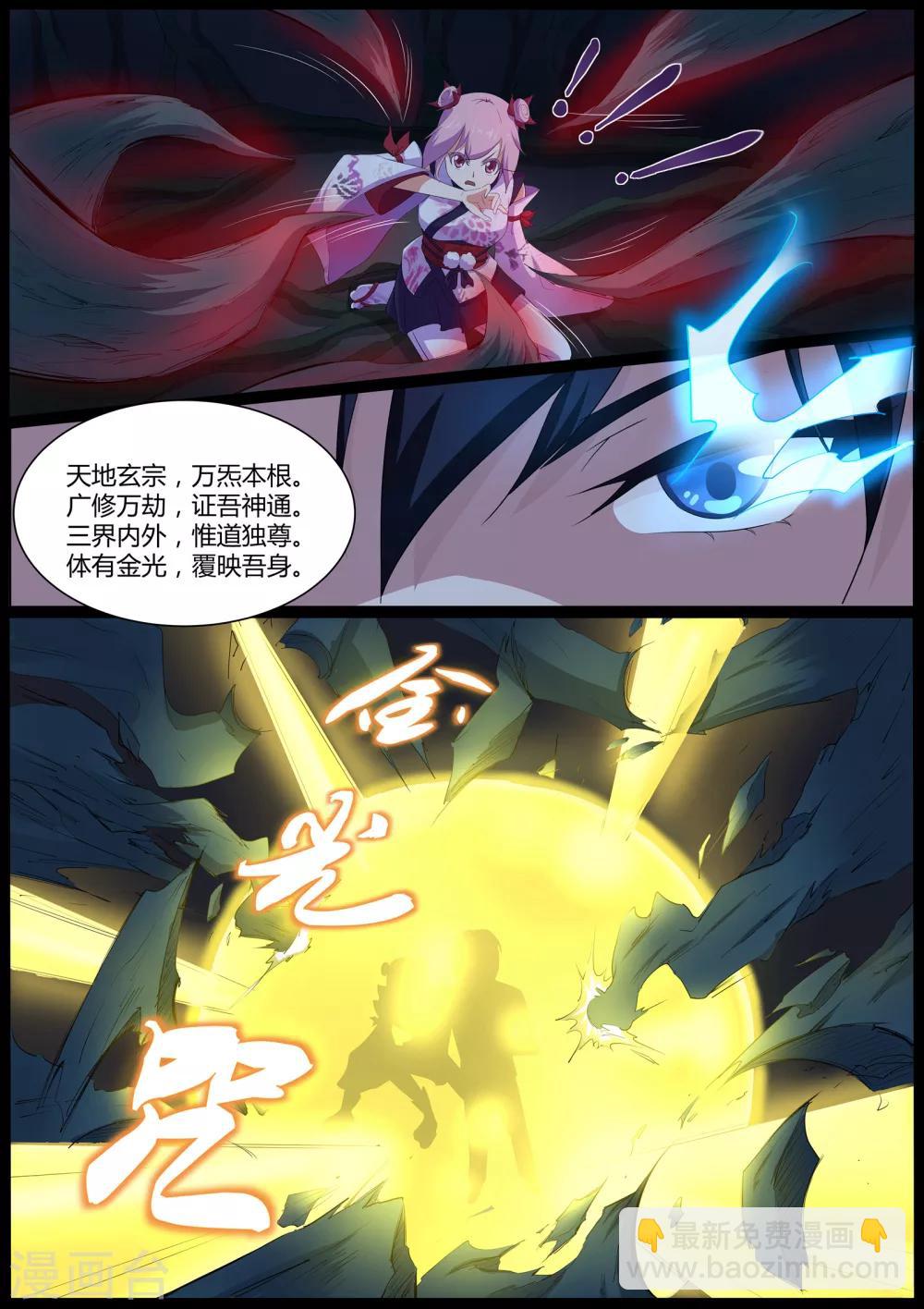 《我在日本当道士》第46话 我扒了你的树皮 第11页