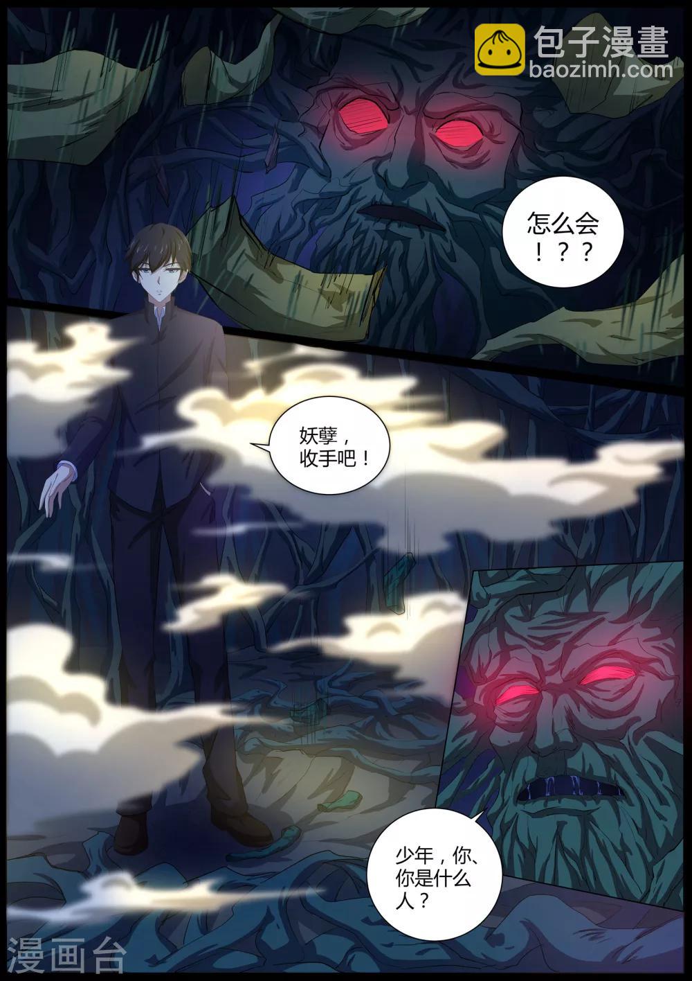 《我在日本当道士》第46话 我扒了你的树皮 第12页
