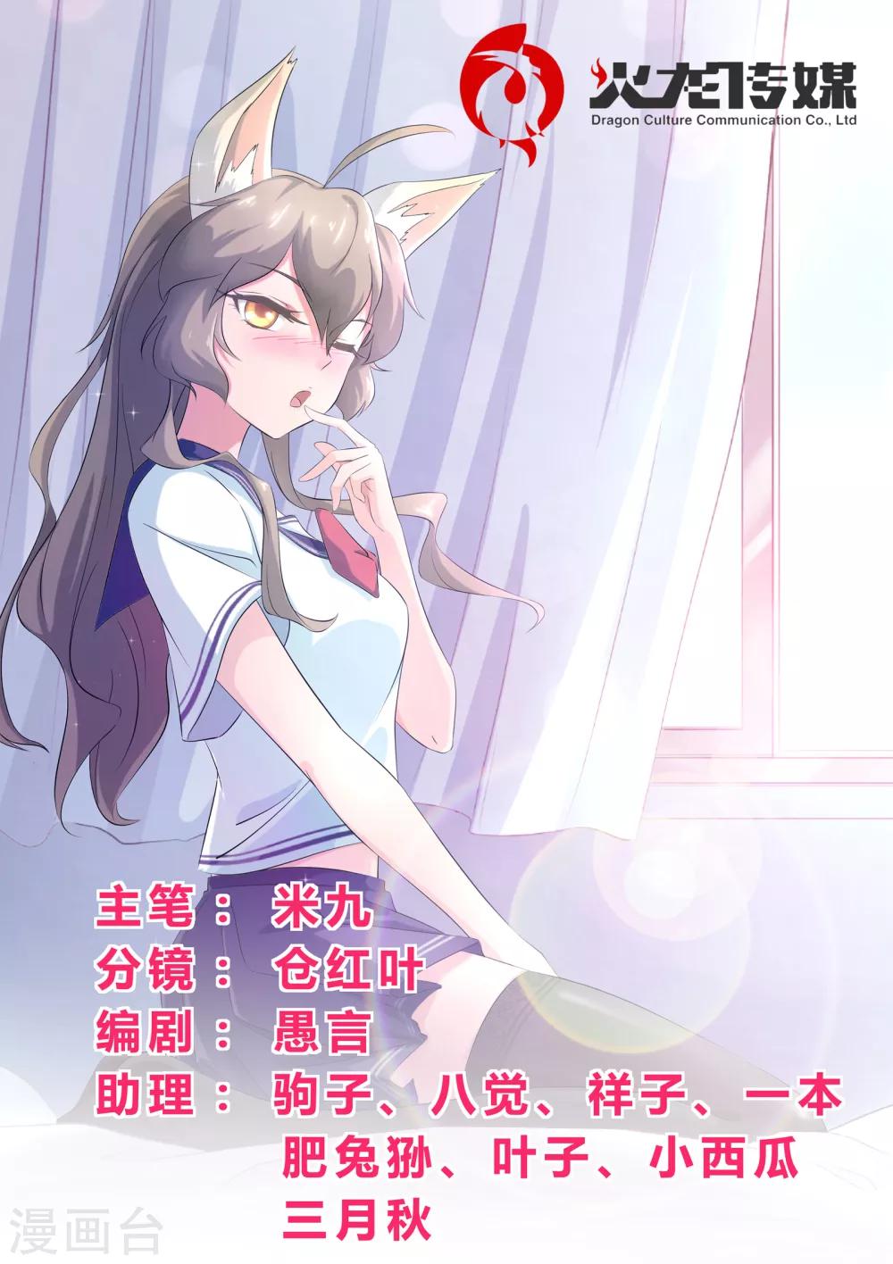 《我在日本当道士》第46话 我扒了你的树皮 第1页