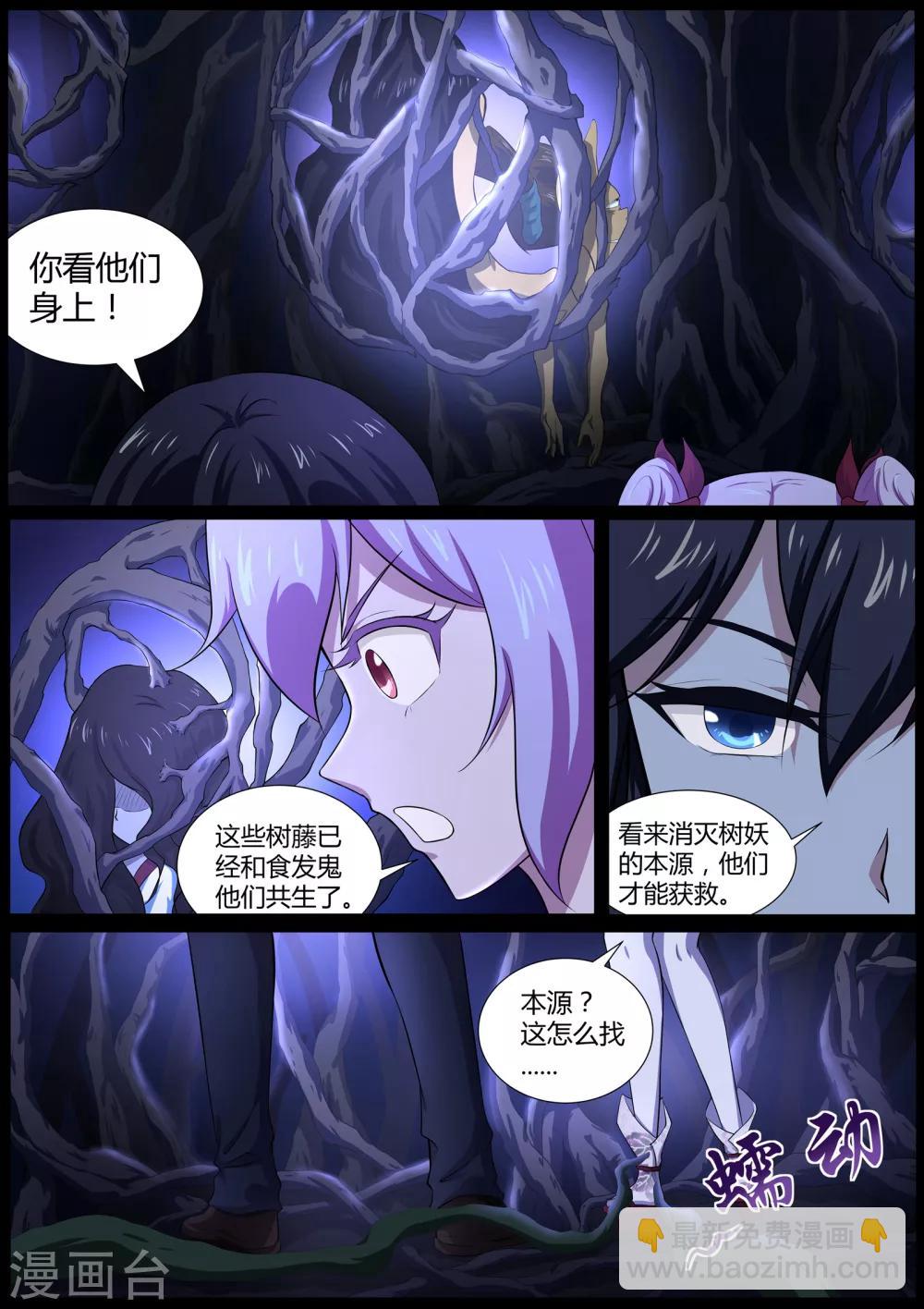 《我在日本当道士》第46话 我扒了你的树皮 第2页
