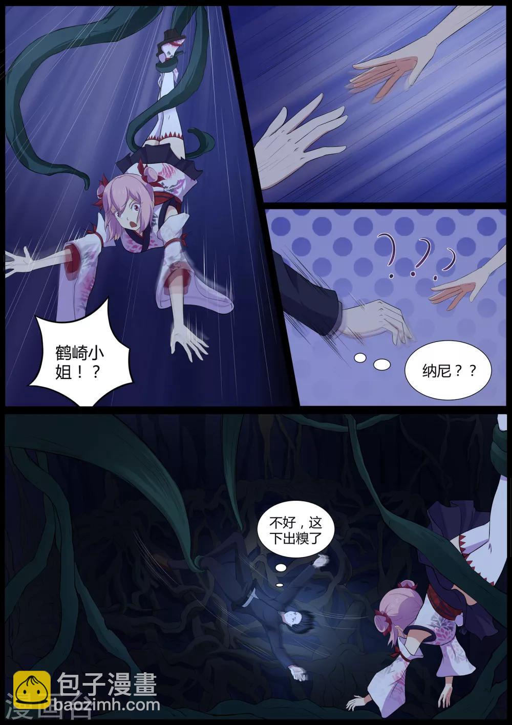 《我在日本当道士》第46话 我扒了你的树皮 第3页