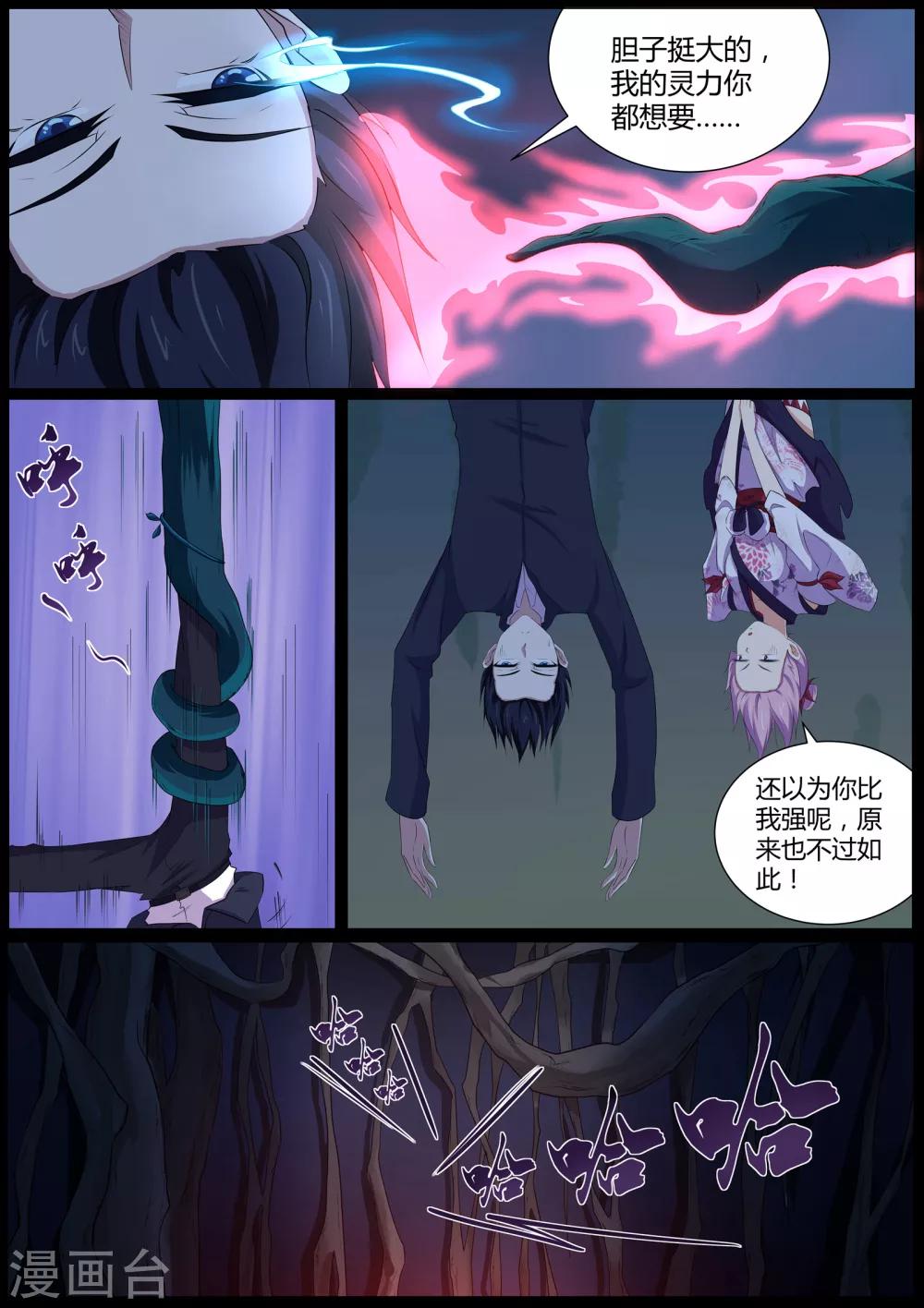 《我在日本当道士》第46话 我扒了你的树皮 第4页