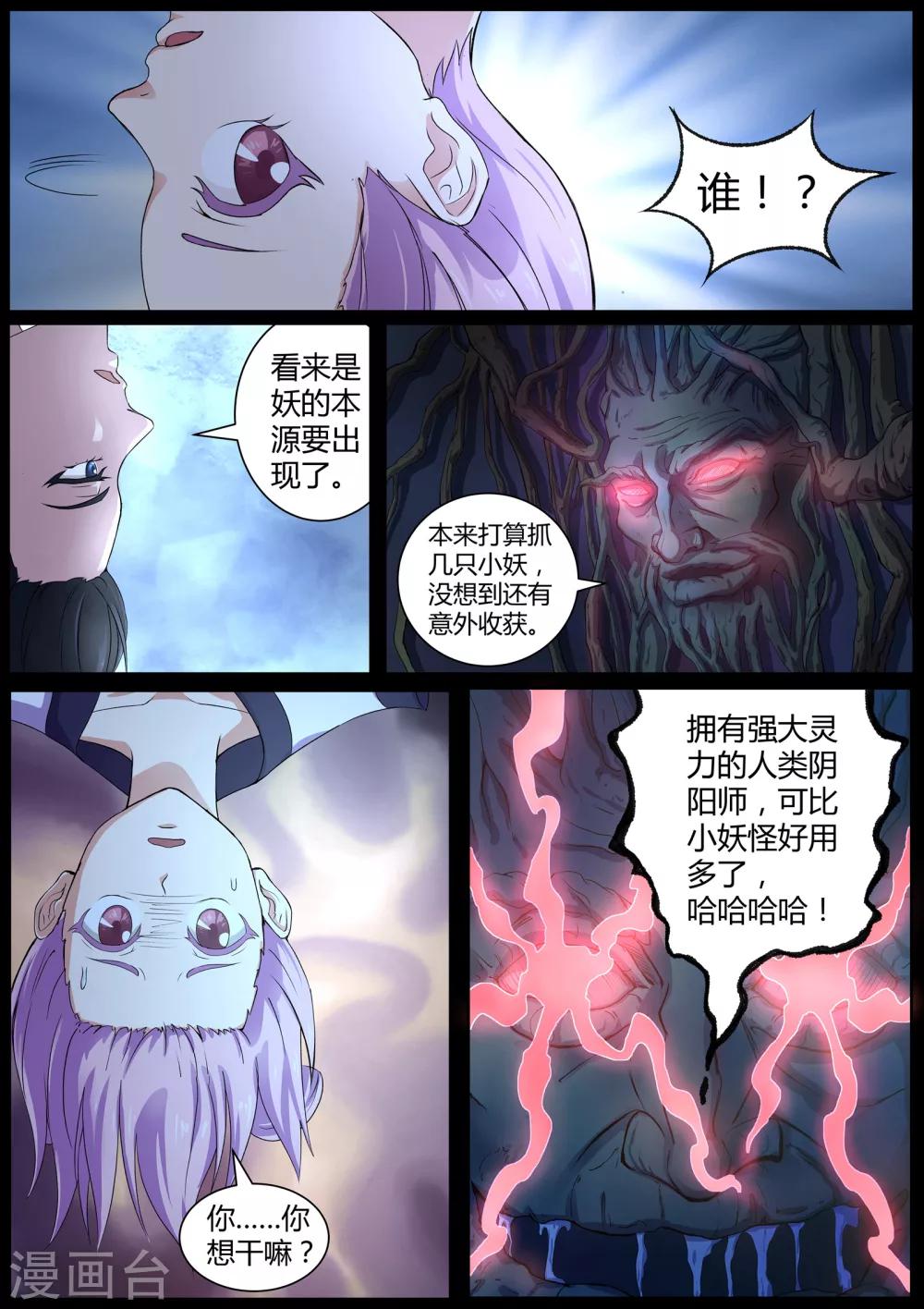 《我在日本当道士》第46话 我扒了你的树皮 第5页