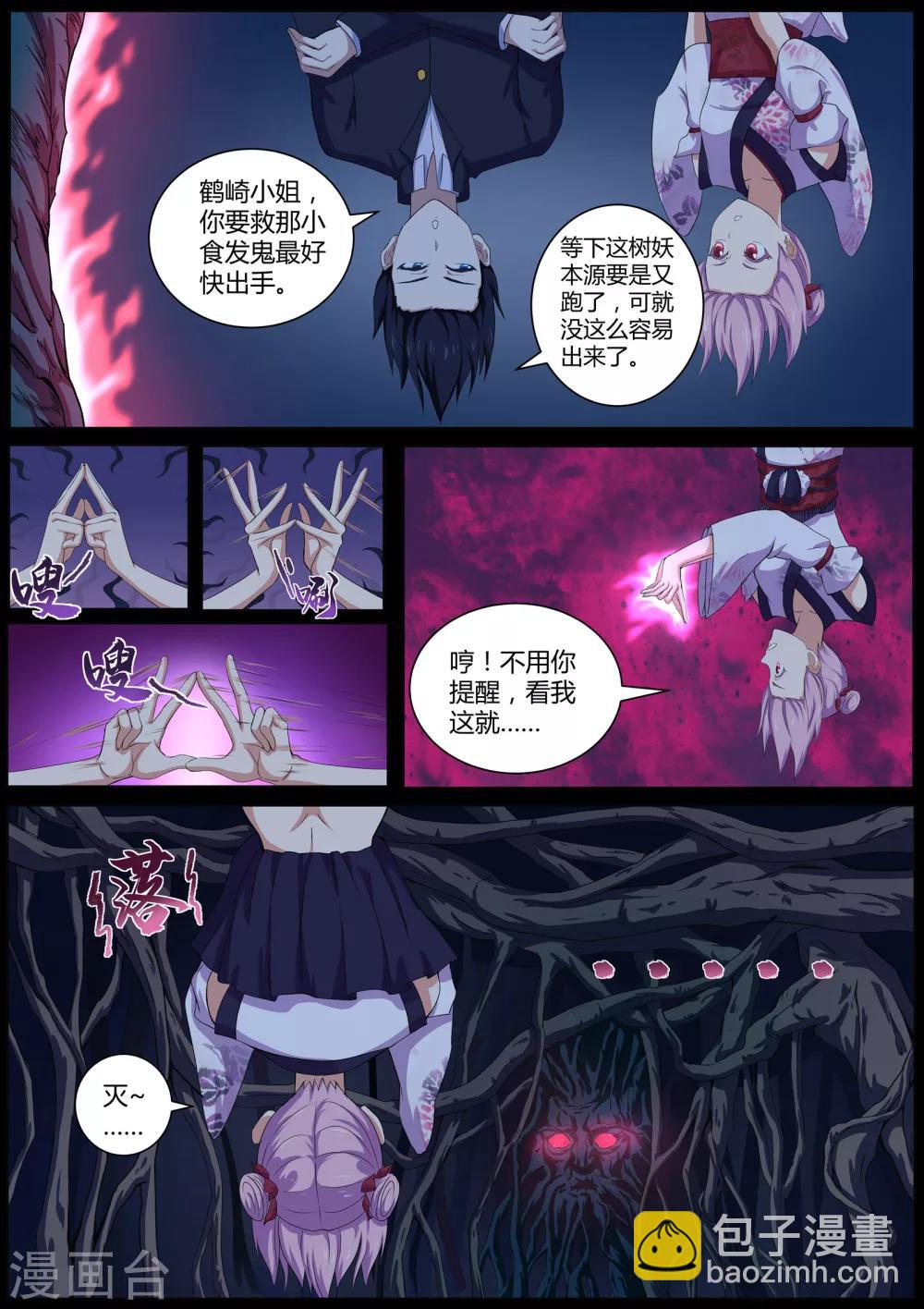 《我在日本当道士》第46话 我扒了你的树皮 第6页