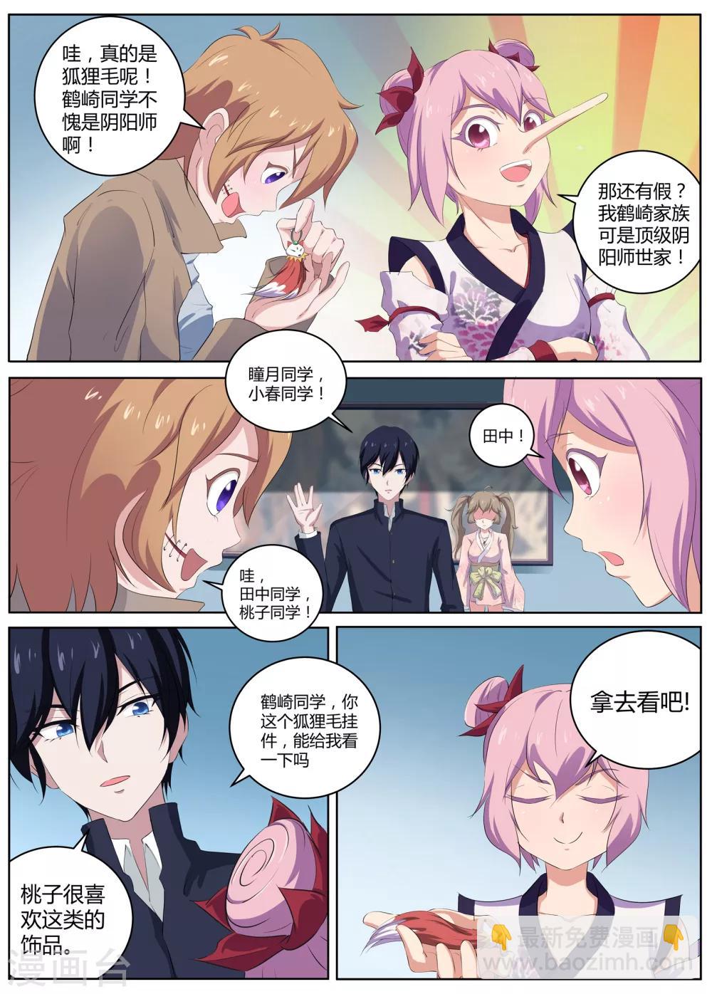 《我在日本当道士》第50话 狐狸毛挂件 第10页