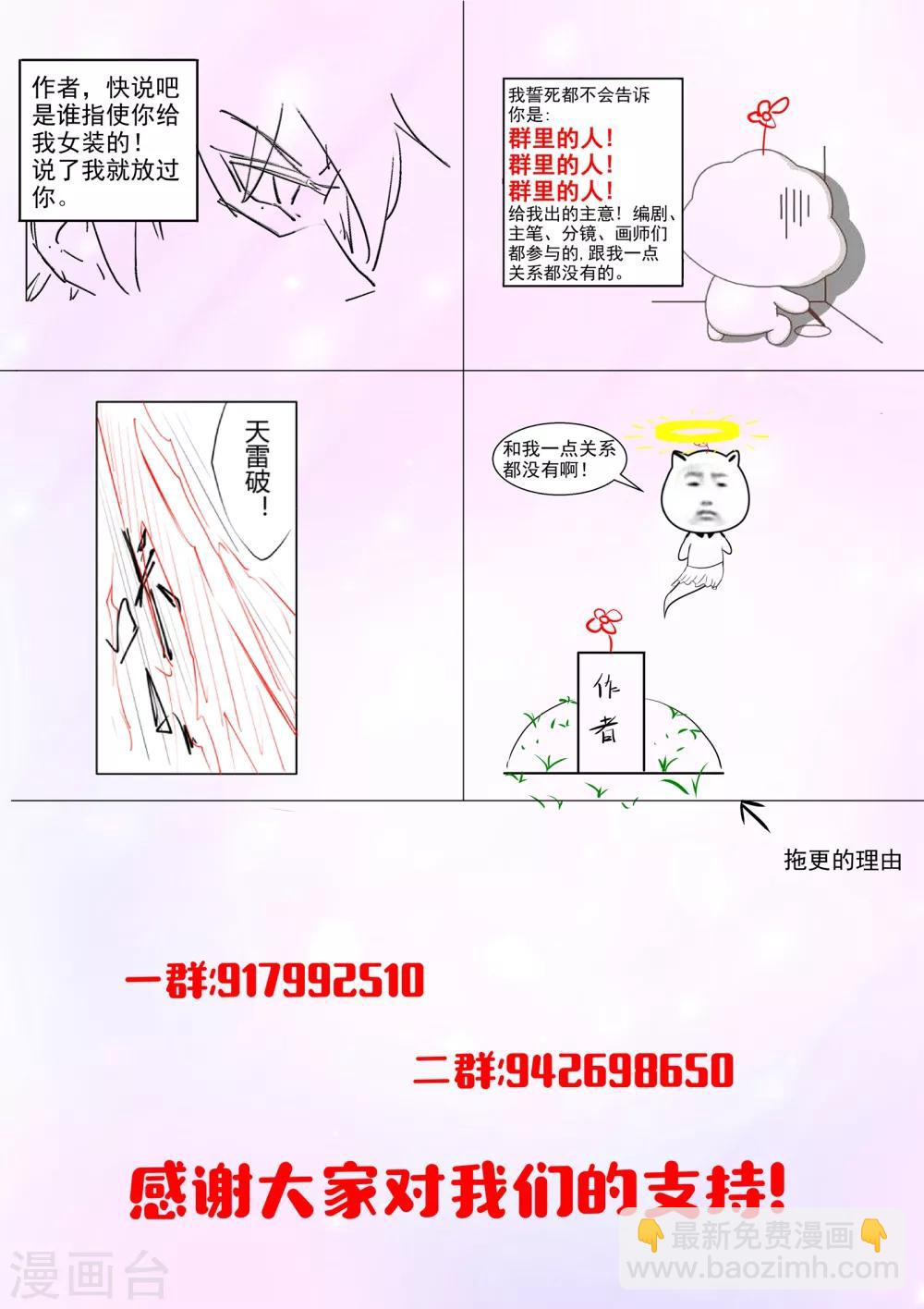 《我在日本当道士》第50话 狐狸毛挂件 第12页