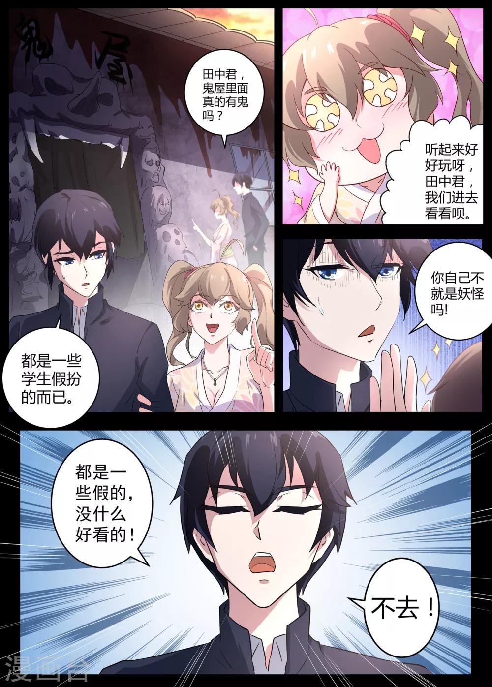 《我在日本当道士》第50话 狐狸毛挂件 第2页