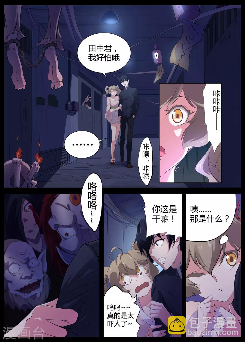 《我在日本当道士》第50话 狐狸毛挂件 第3页