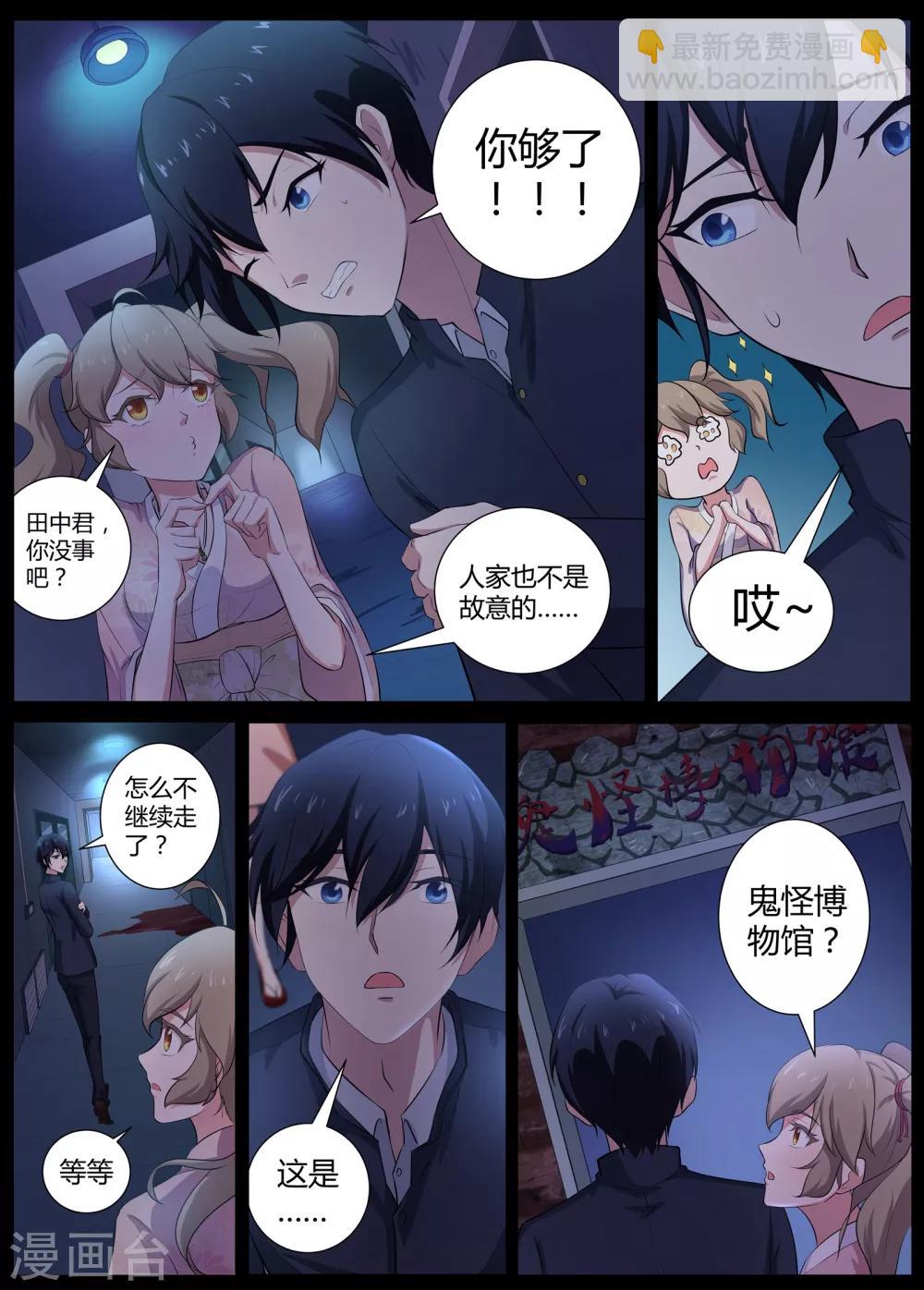 《我在日本当道士》第50话 狐狸毛挂件 第5页