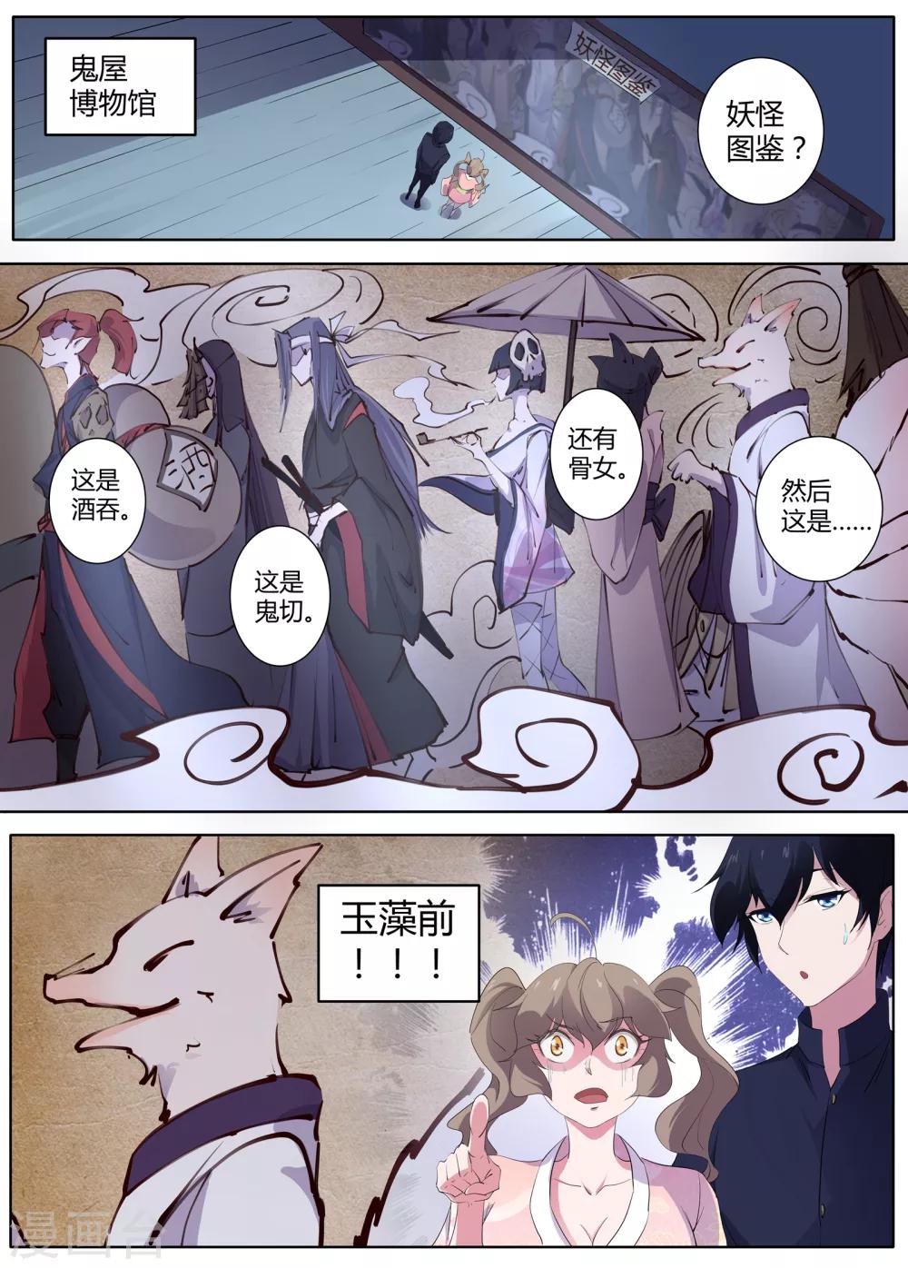 《我在日本当道士》第50话 狐狸毛挂件 第6页