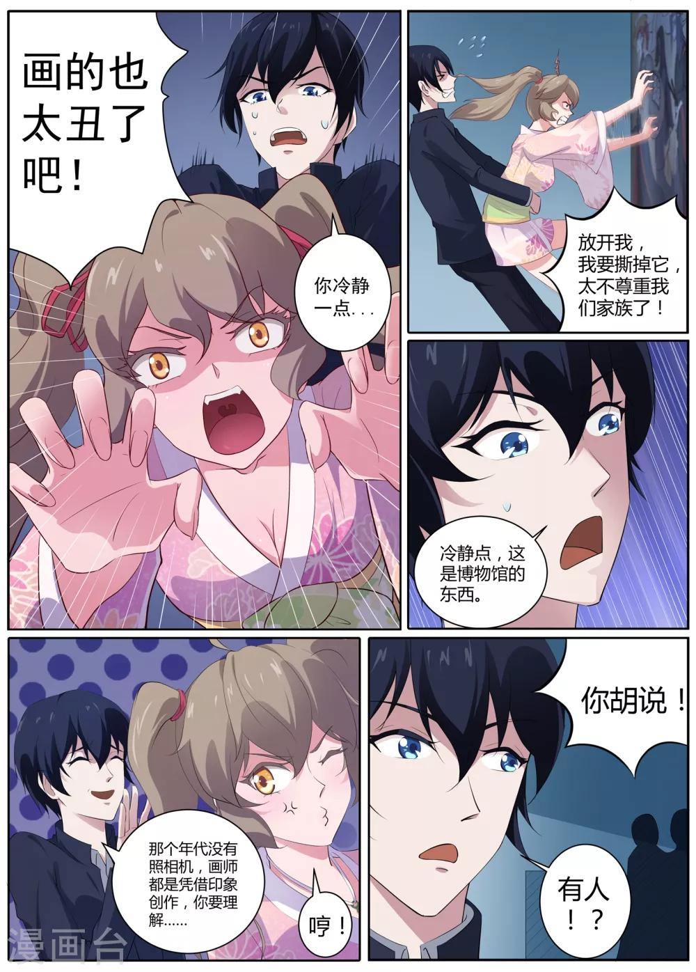 《我在日本当道士》第50话 狐狸毛挂件 第7页