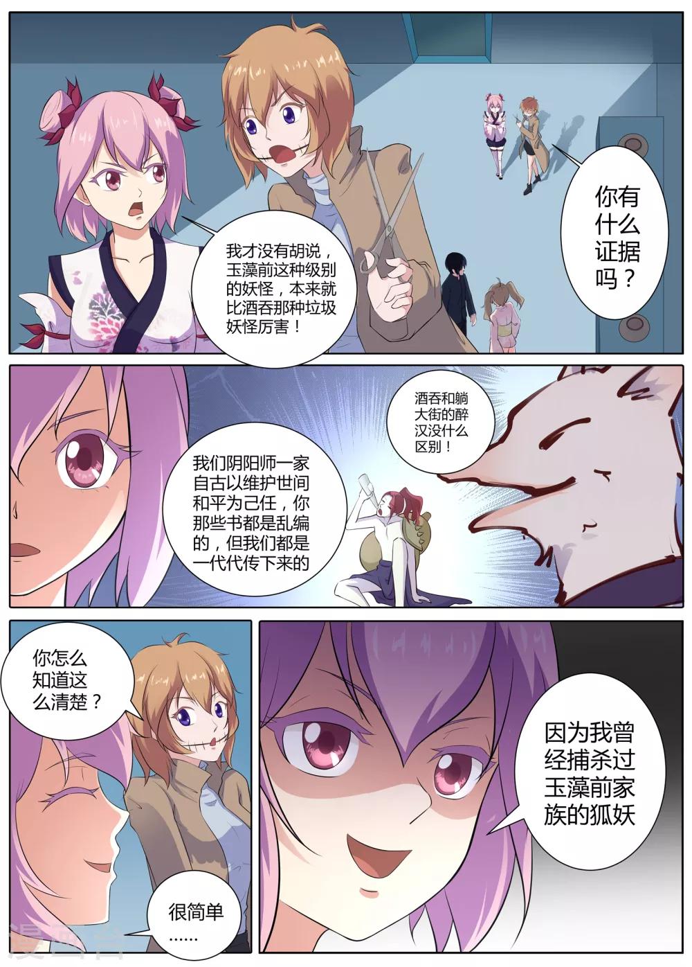 《我在日本当道士》第50话 狐狸毛挂件 第8页