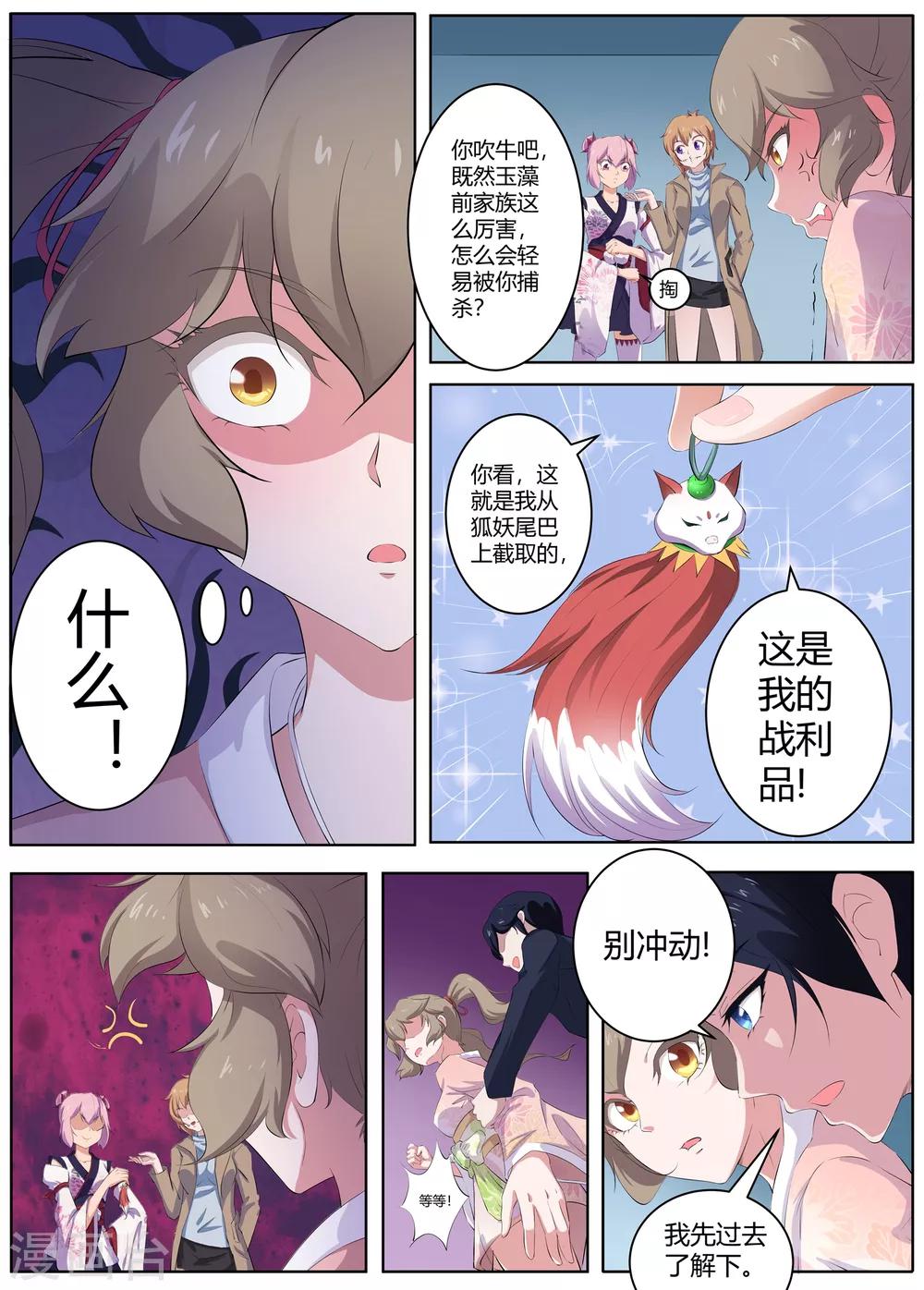 《我在日本当道士》第50话 狐狸毛挂件 第9页