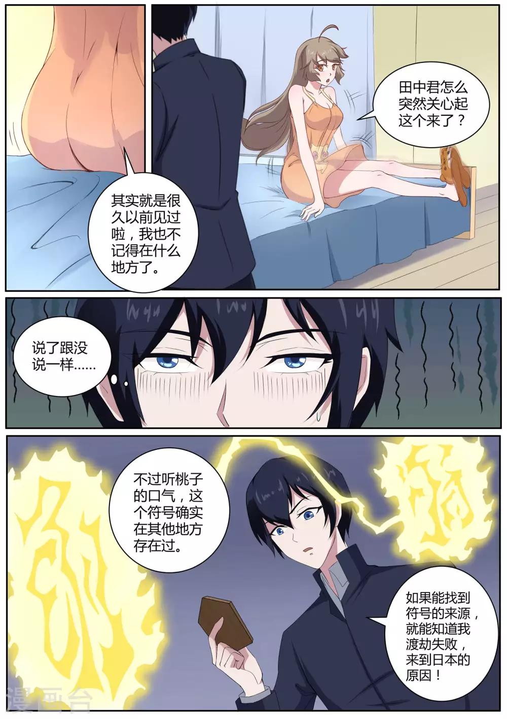 《我在日本当道士》第48话 神秘的符号 第10页