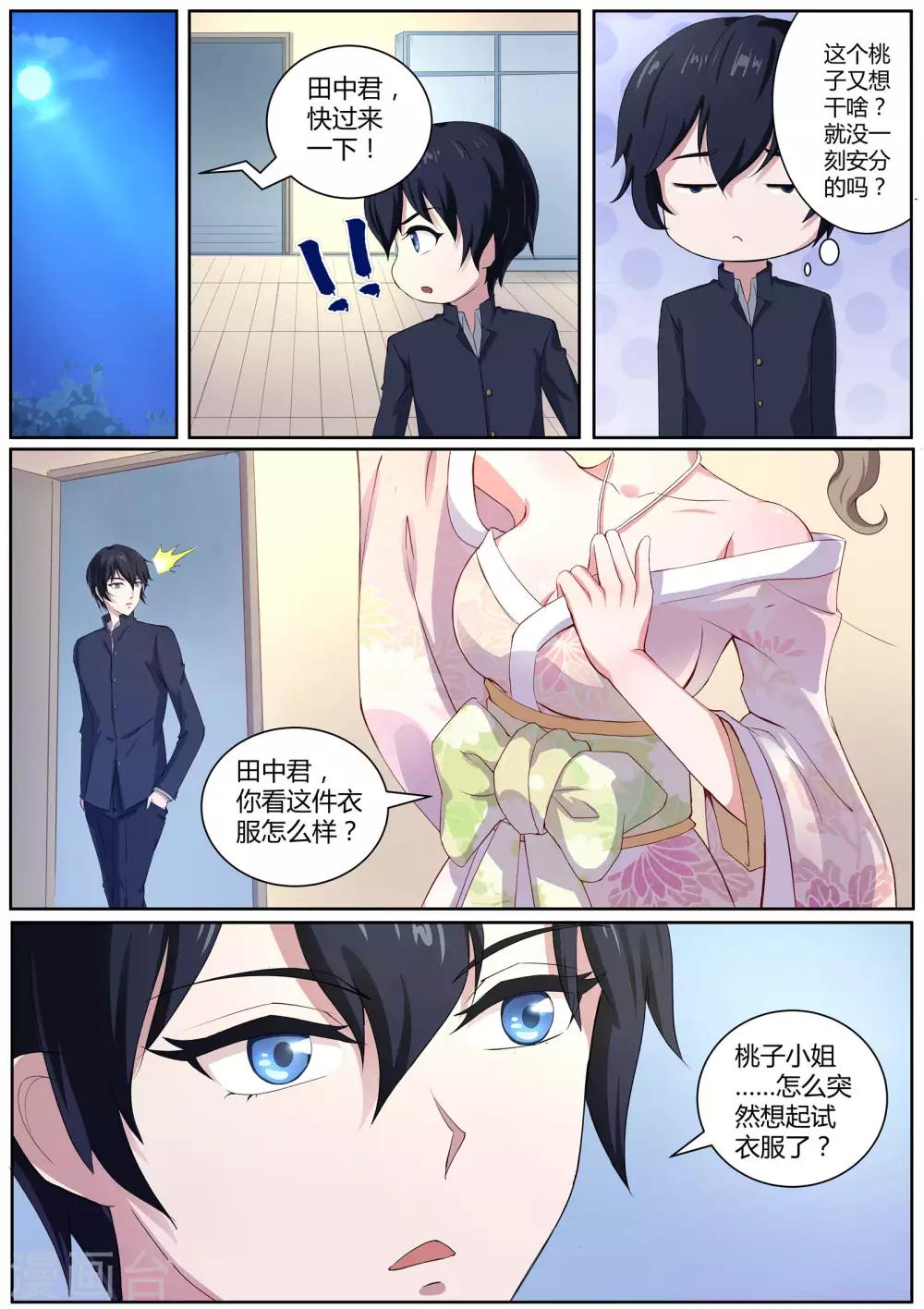 《我在日本当道士》第48话 神秘的符号 第11页