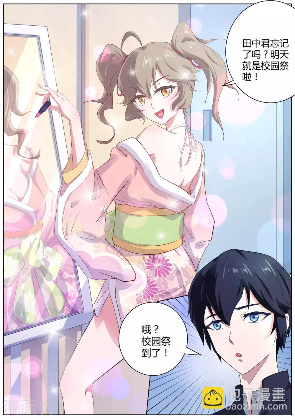 《我在日本当道士》第48话 神秘的符号 第12页