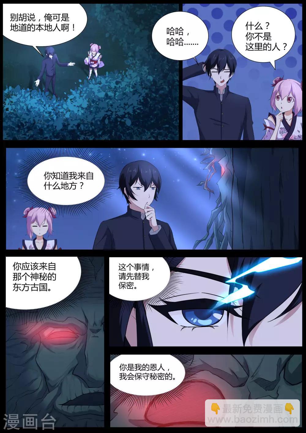 《我在日本当道士》第48话 神秘的符号 第2页