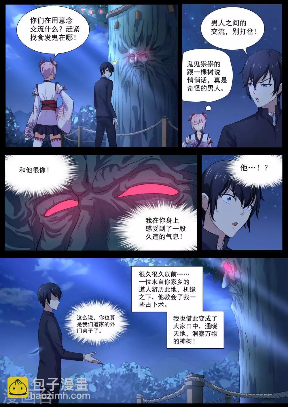 《我在日本当道士》第48话 神秘的符号 第3页