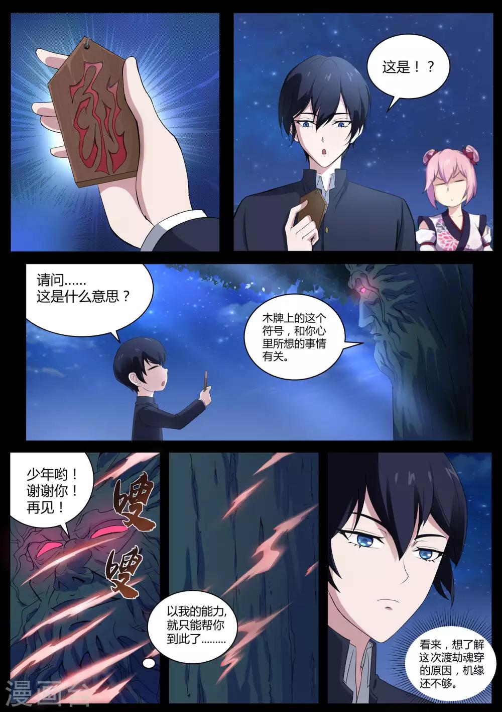 《我在日本当道士》第48话 神秘的符号 第5页