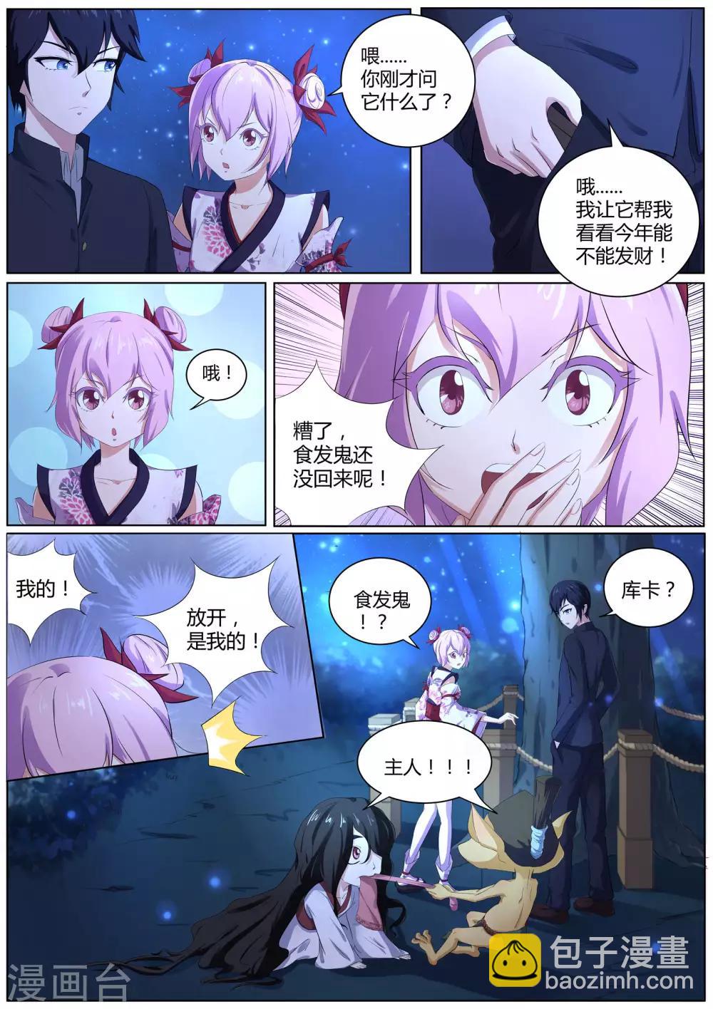 《我在日本当道士》第48话 神秘的符号 第6页