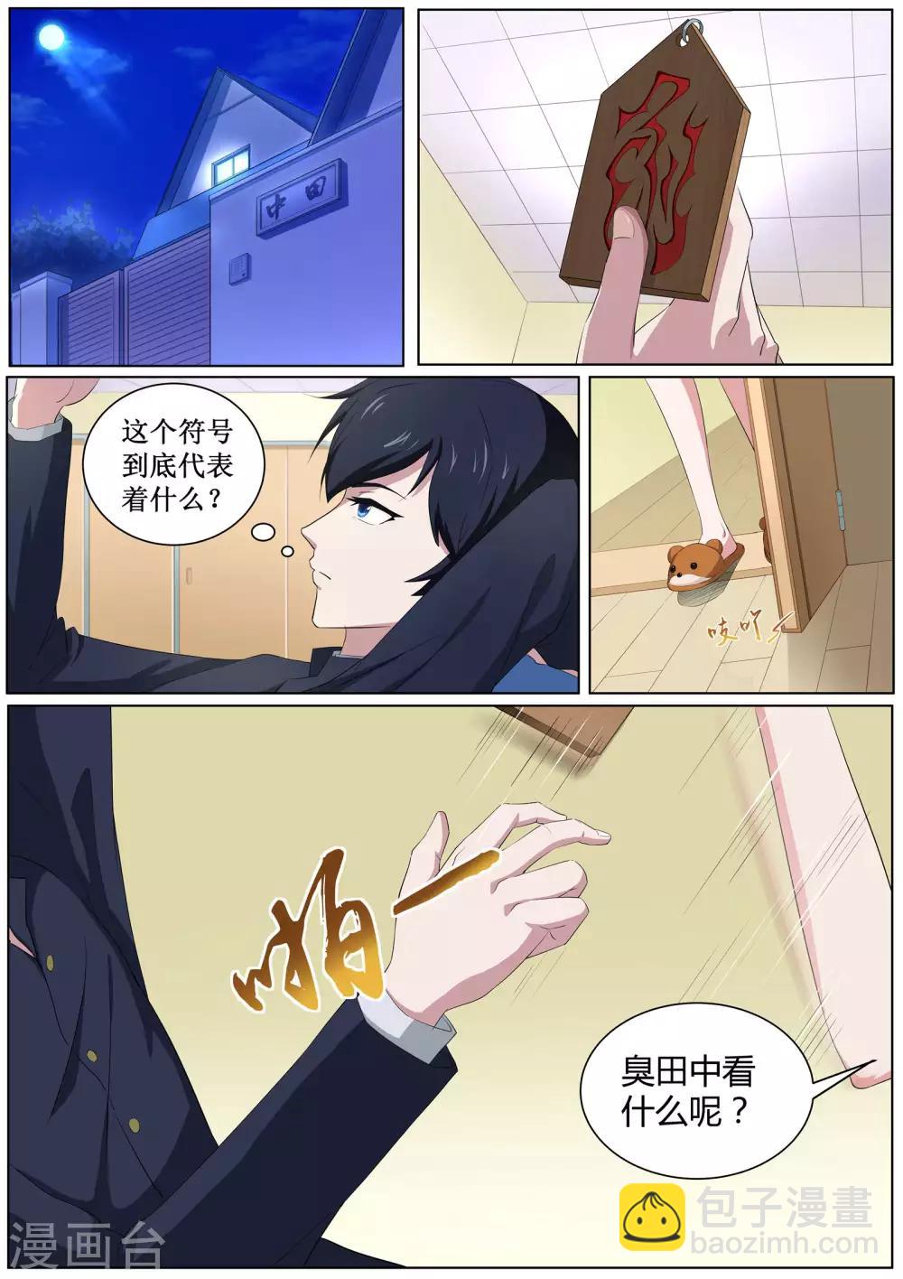 《我在日本当道士》第48话 神秘的符号 第7页