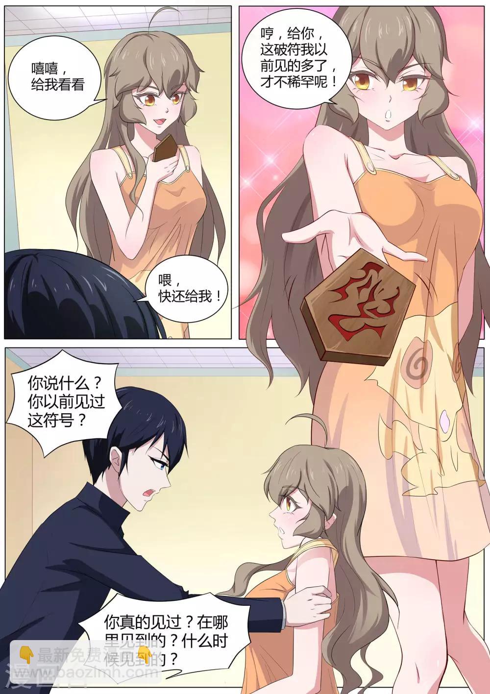 《我在日本当道士》第48话 神秘的符号 第8页