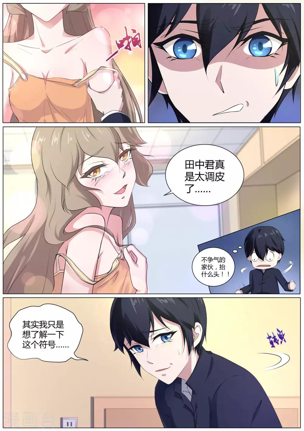 《我在日本当道士》第48话 神秘的符号 第9页