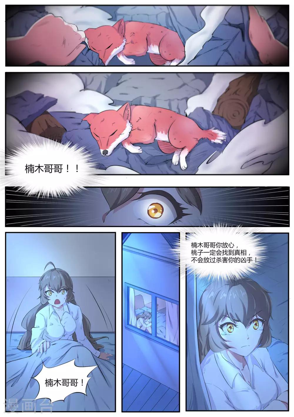 《我在日本当道士》第51话 桃子，你要冷静！ 第10页