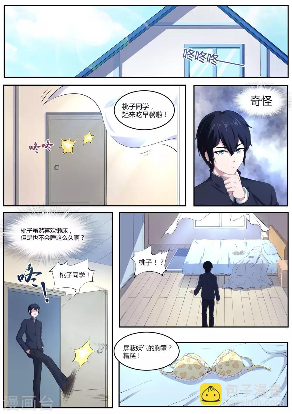《我在日本当道士》第51话 桃子，你要冷静！ 第11页