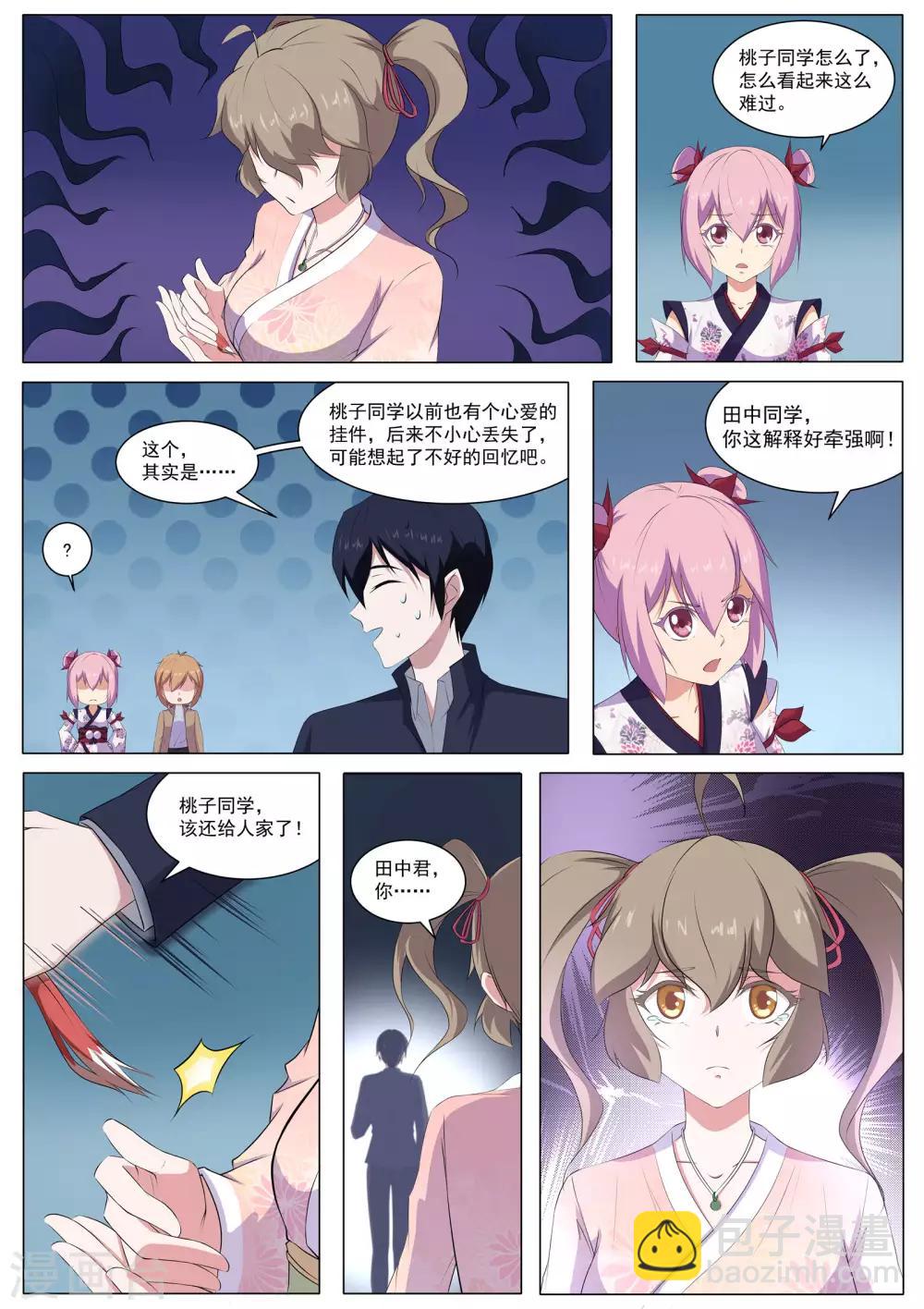 《我在日本当道士》第51话 桃子，你要冷静！ 第2页