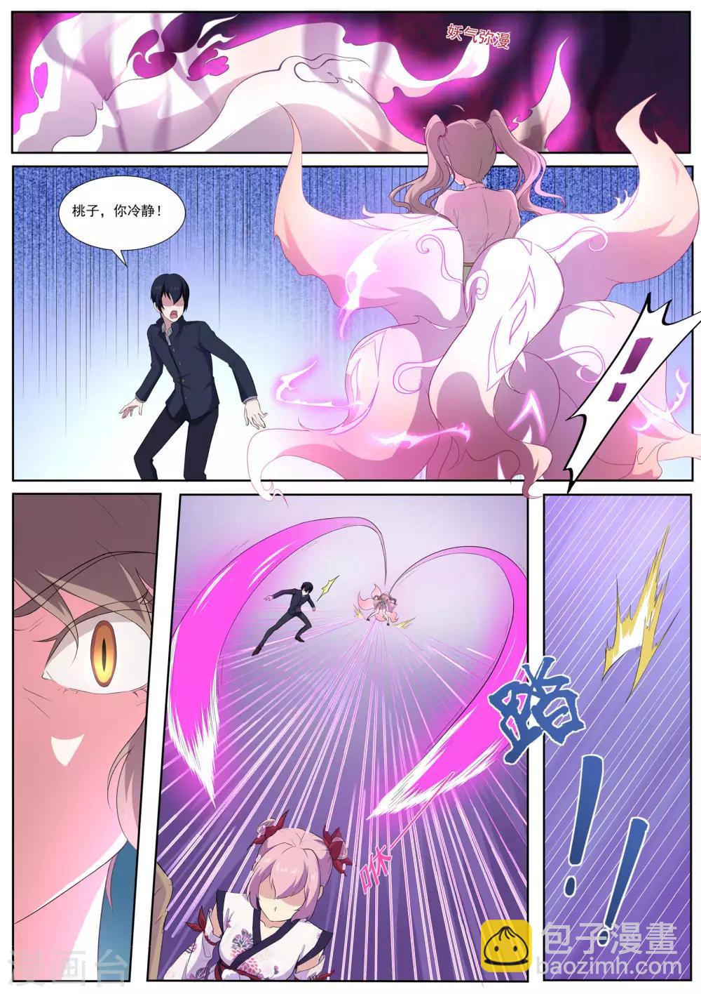 《我在日本当道士》第51话 桃子，你要冷静！ 第4页