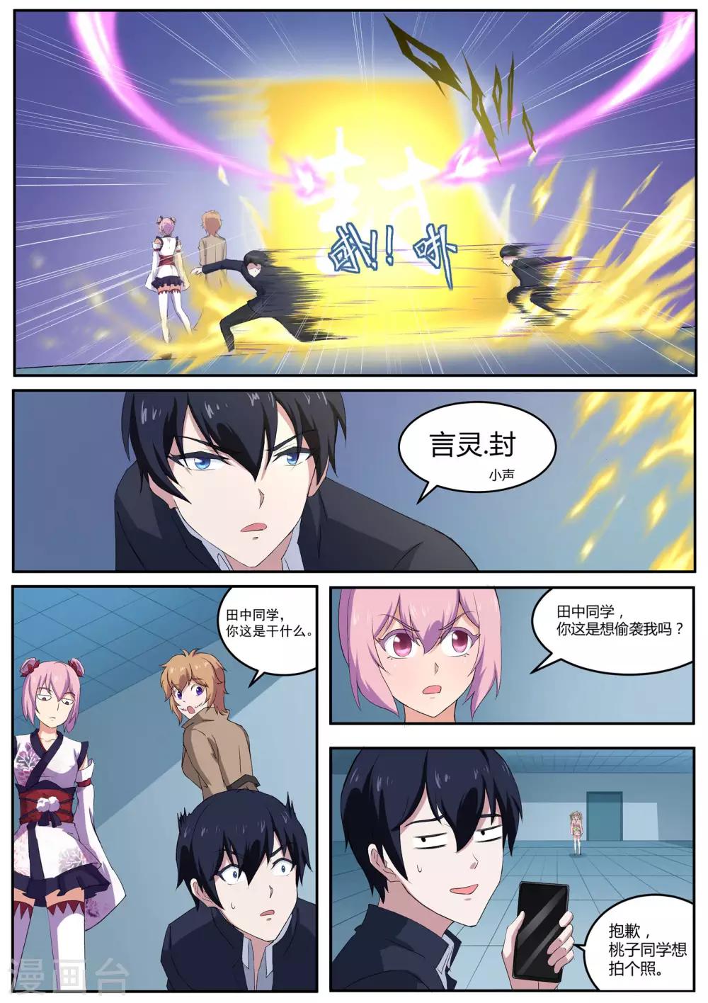 《我在日本当道士》第51话 桃子，你要冷静！ 第5页