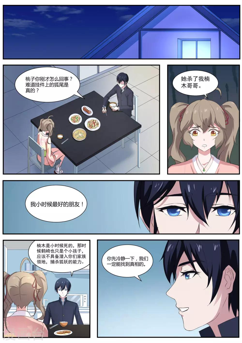 《我在日本当道士》第51话 桃子，你要冷静！ 第6页